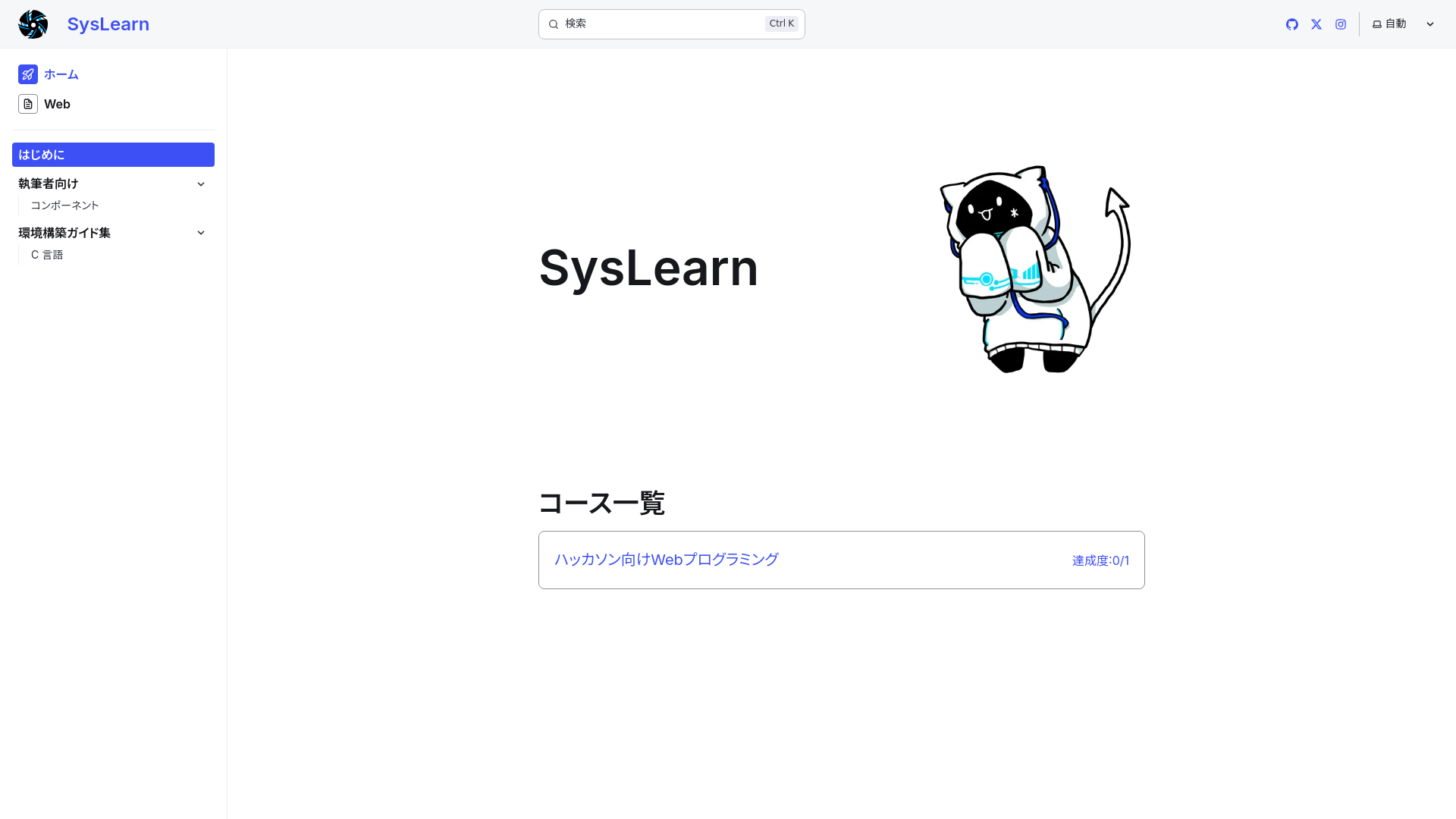 website screenshot of https://syslearn.pages.dev/
