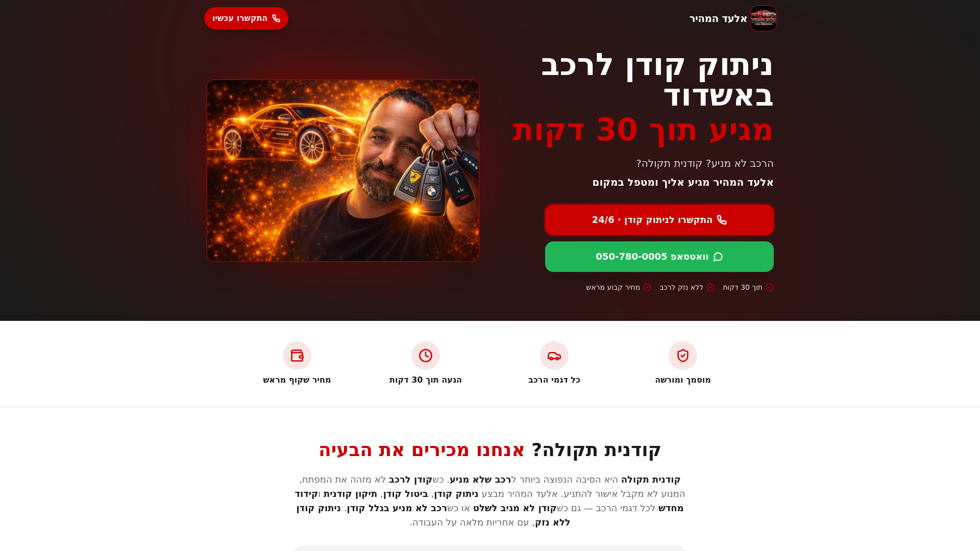 website screenshot of https://eladfast.co.il/