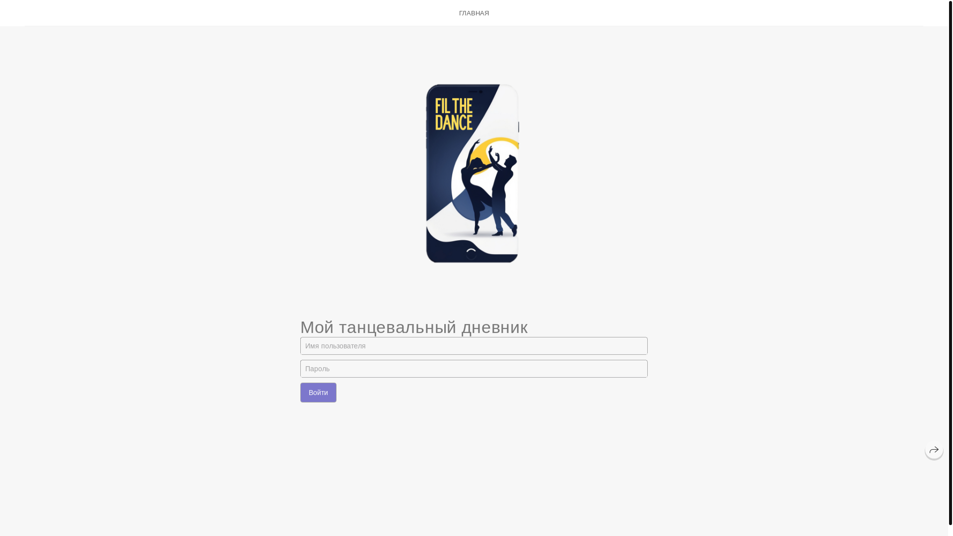 website screenshot of https://filthedance.ru/