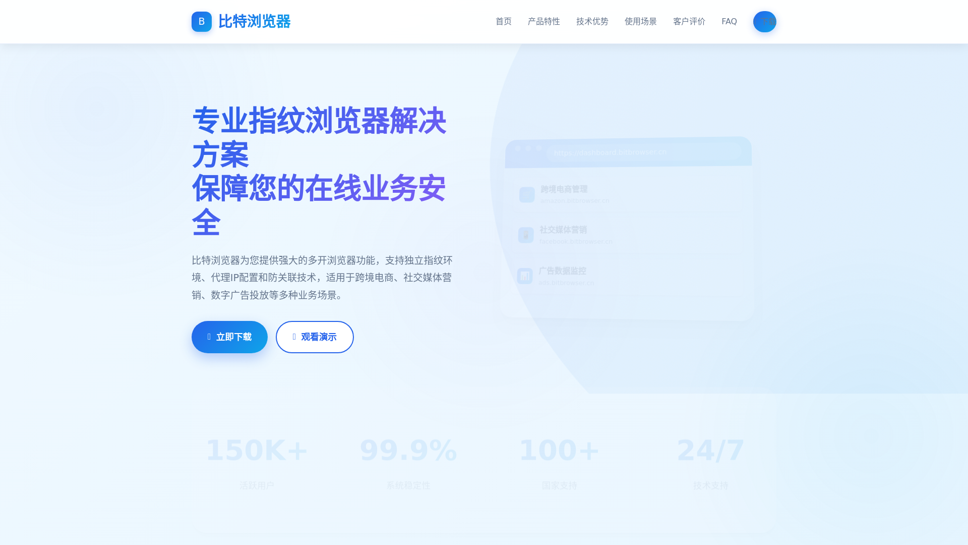 website screenshot of https://bitbrowseros.com.cn/