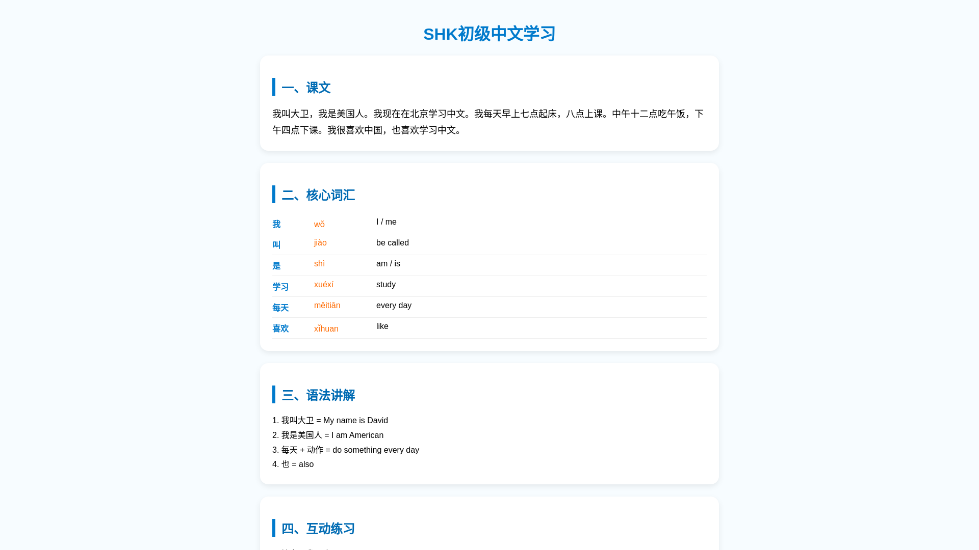 website screenshot of https://chinese101.fun/