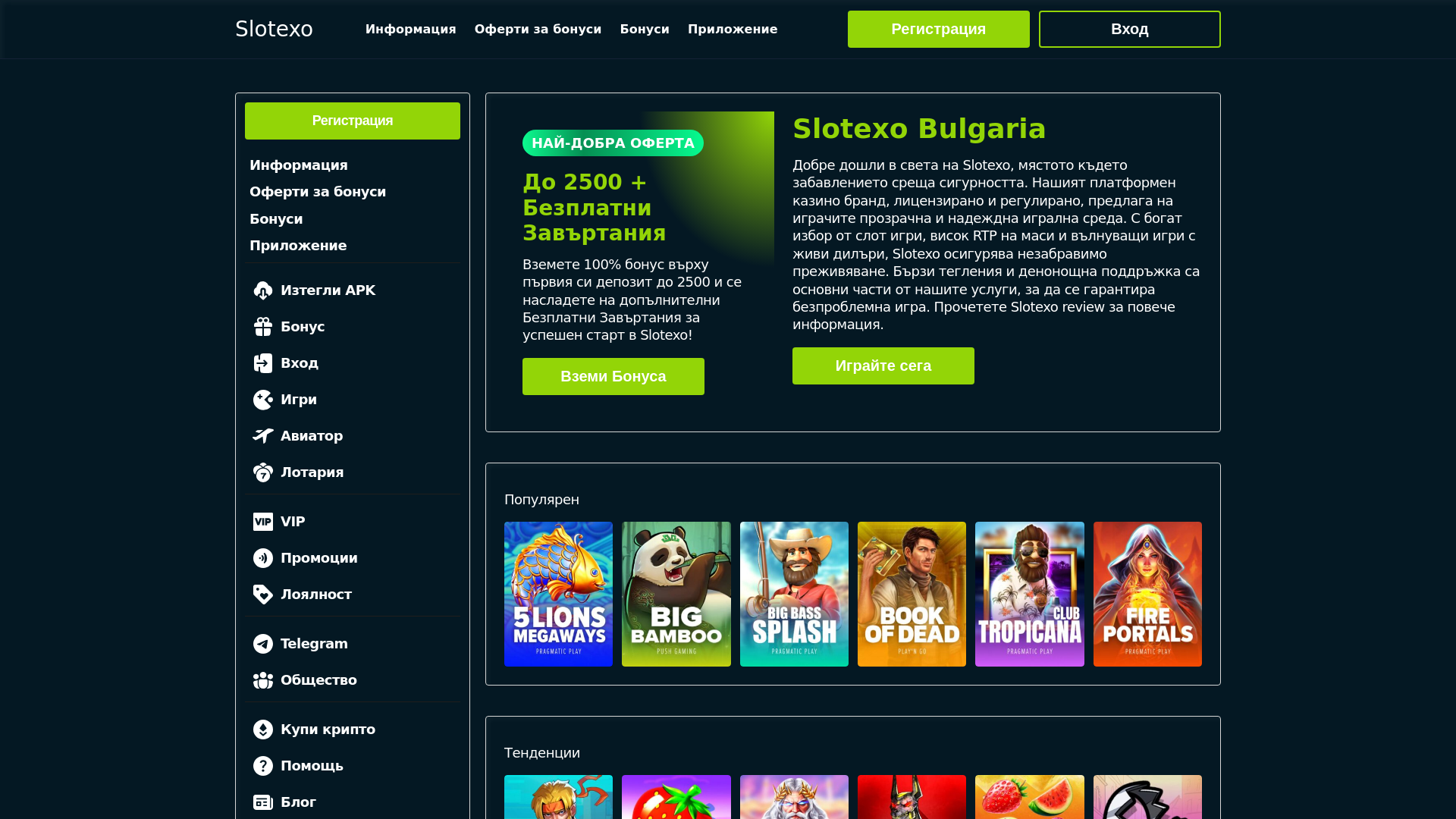 website screenshot of https://slotexobulgaria-com.pages.dev/