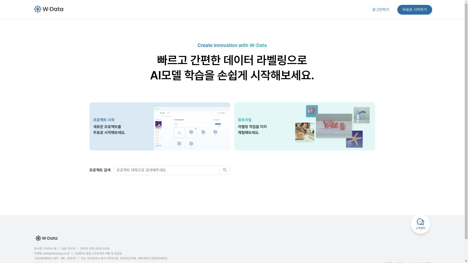 website screenshot of https://w-data-tool-fe.pages.dev/