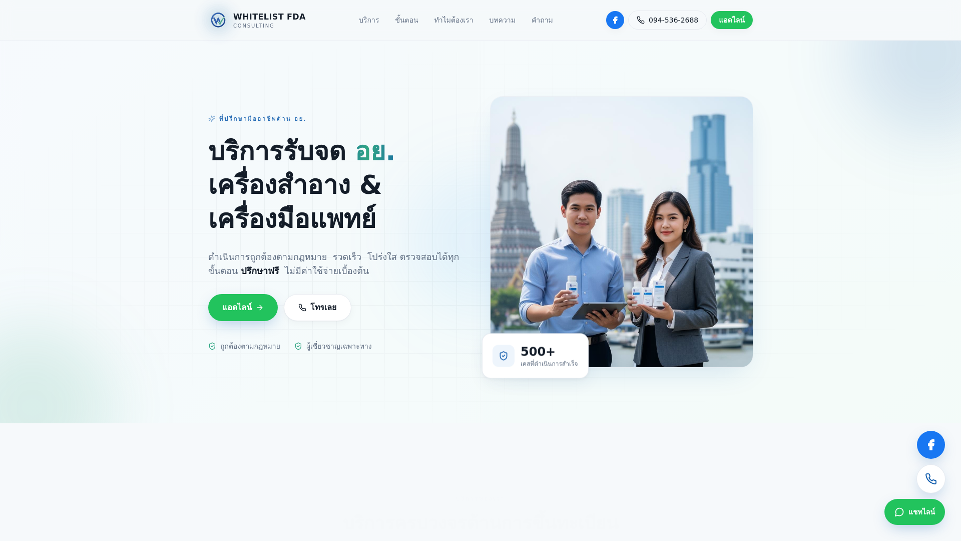 website screenshot of https://whitelistfda.com/