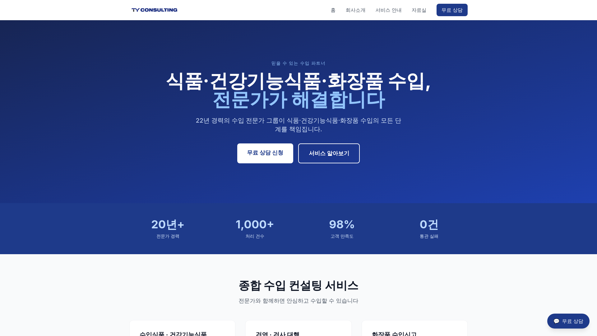 website screenshot of https://tyconsulting.co.kr/