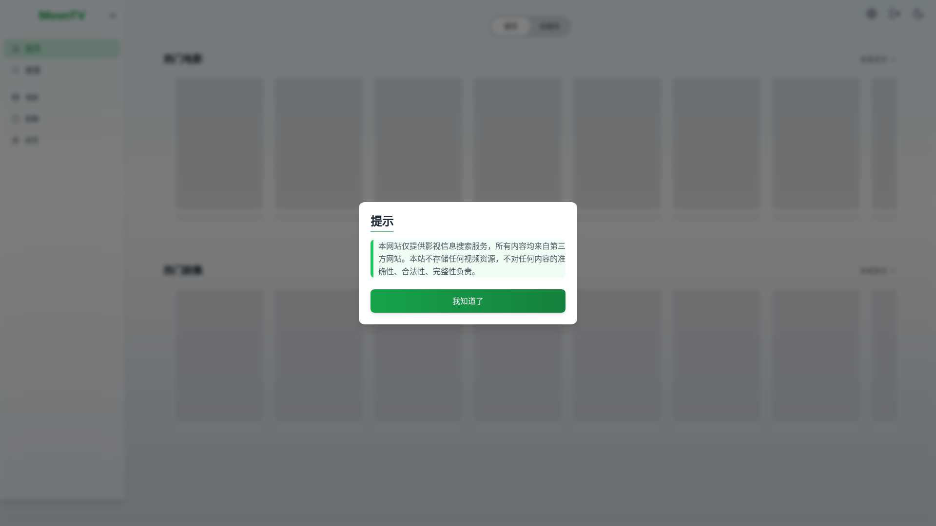 website screenshot of https://moontv-6ka.pages.dev/