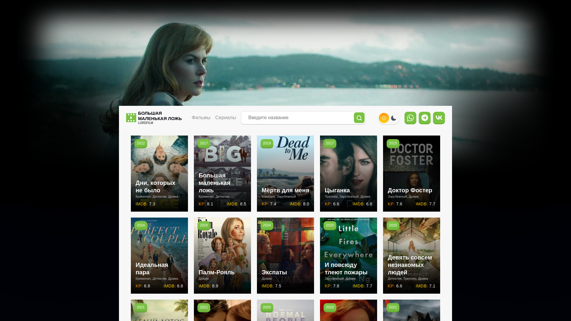 website screenshot of https://bolshaya-malenkaya-lozh-lordserials.ru/