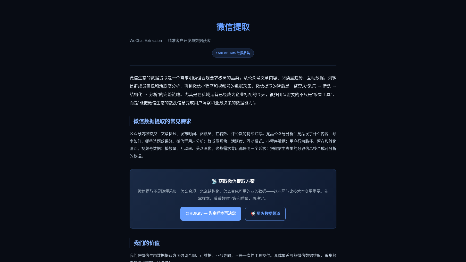 website screenshot of https://satellite-wechat-extraction.pages.dev/