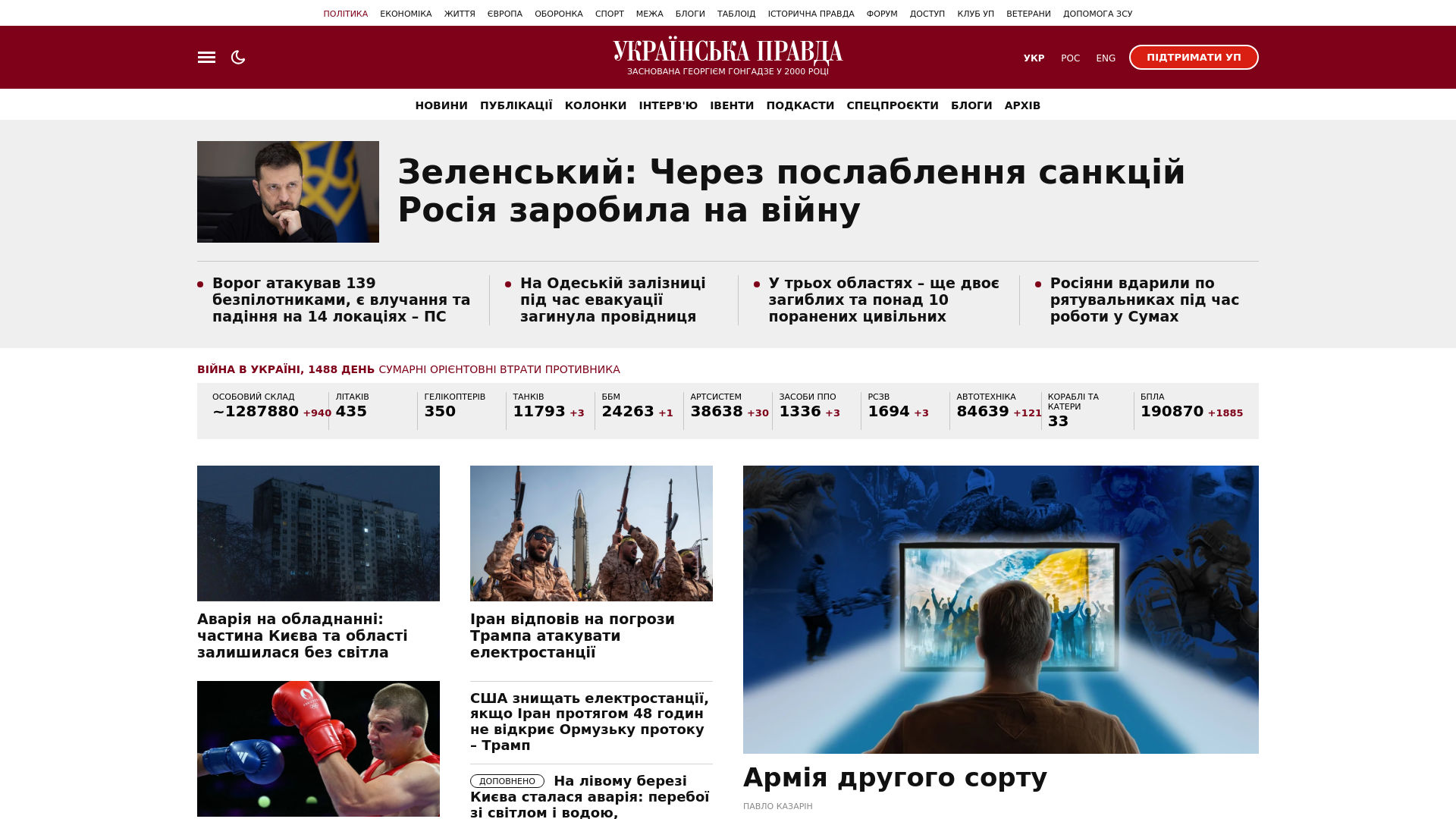 website screenshot of https://www.pravda.com.ua