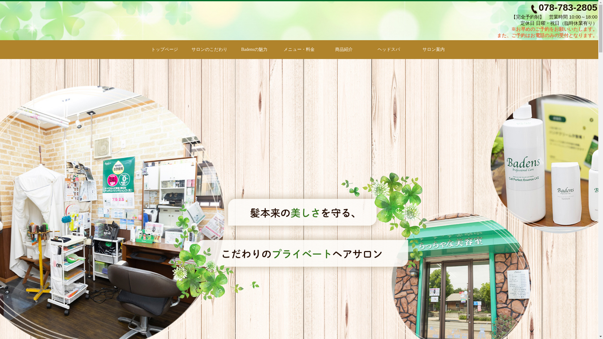website screenshot of https://chitchana.jp/