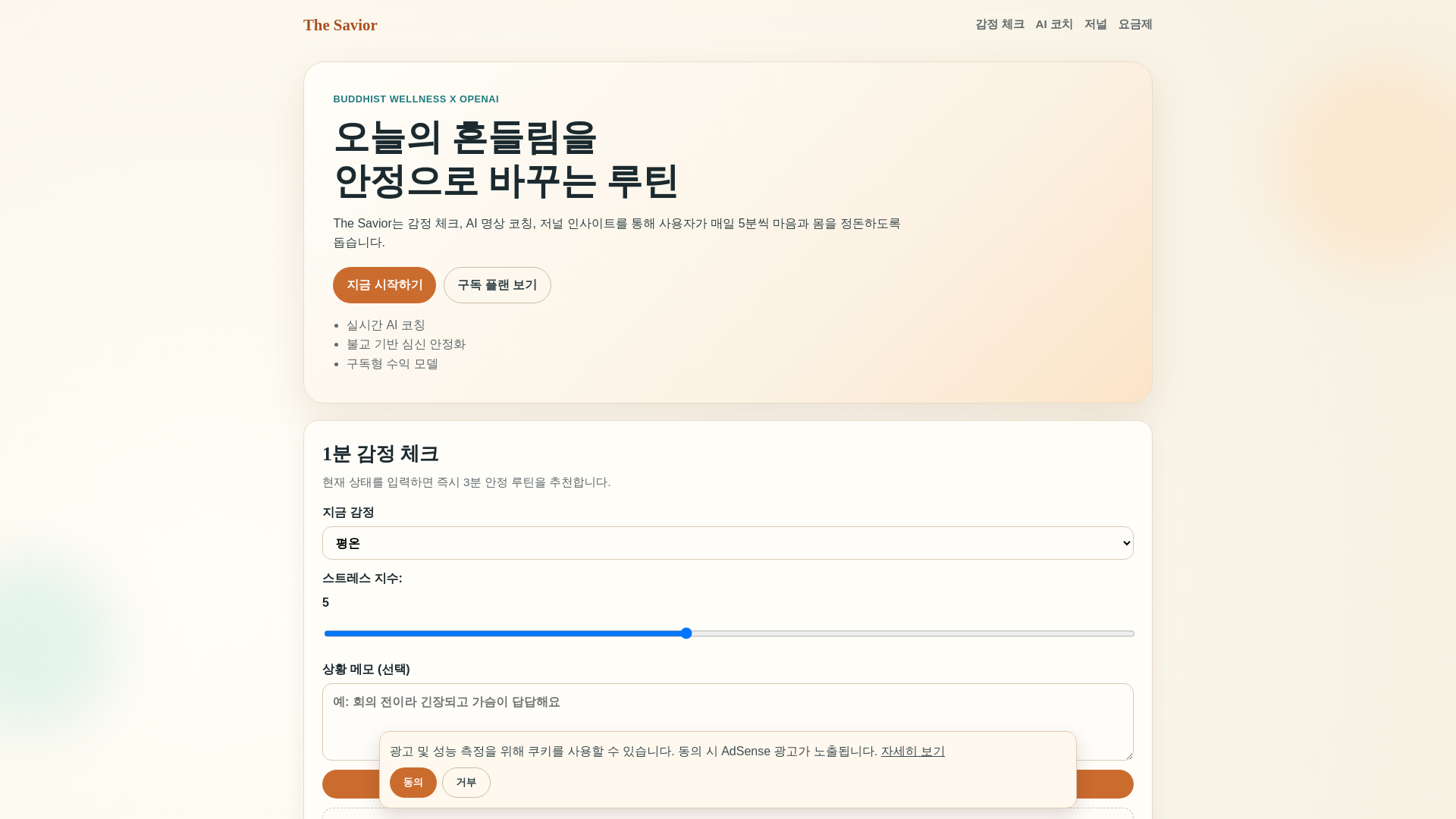 website screenshot of https://the-savior-9z8.pages.dev/