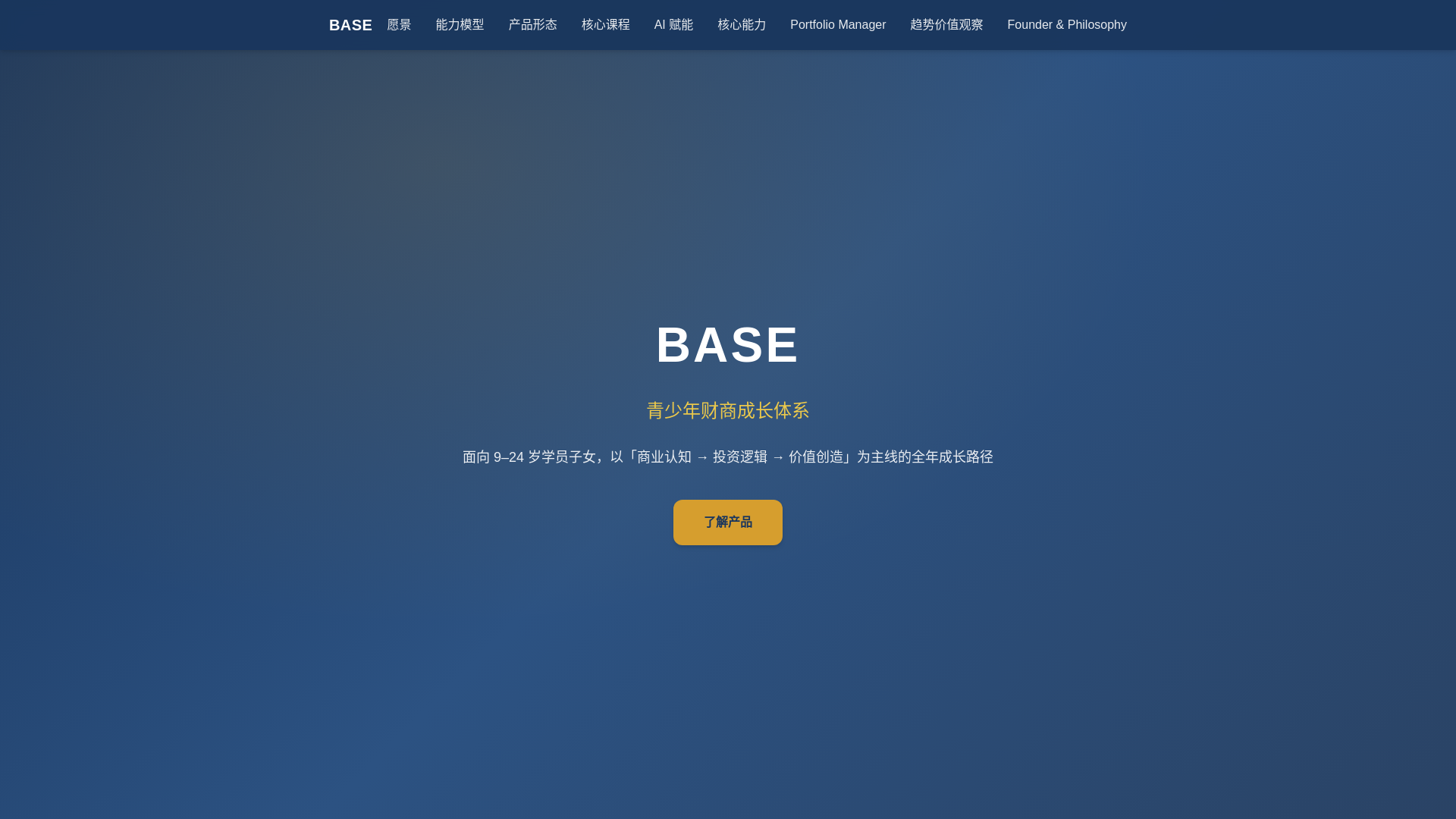 website screenshot of https://basecapital.ai/