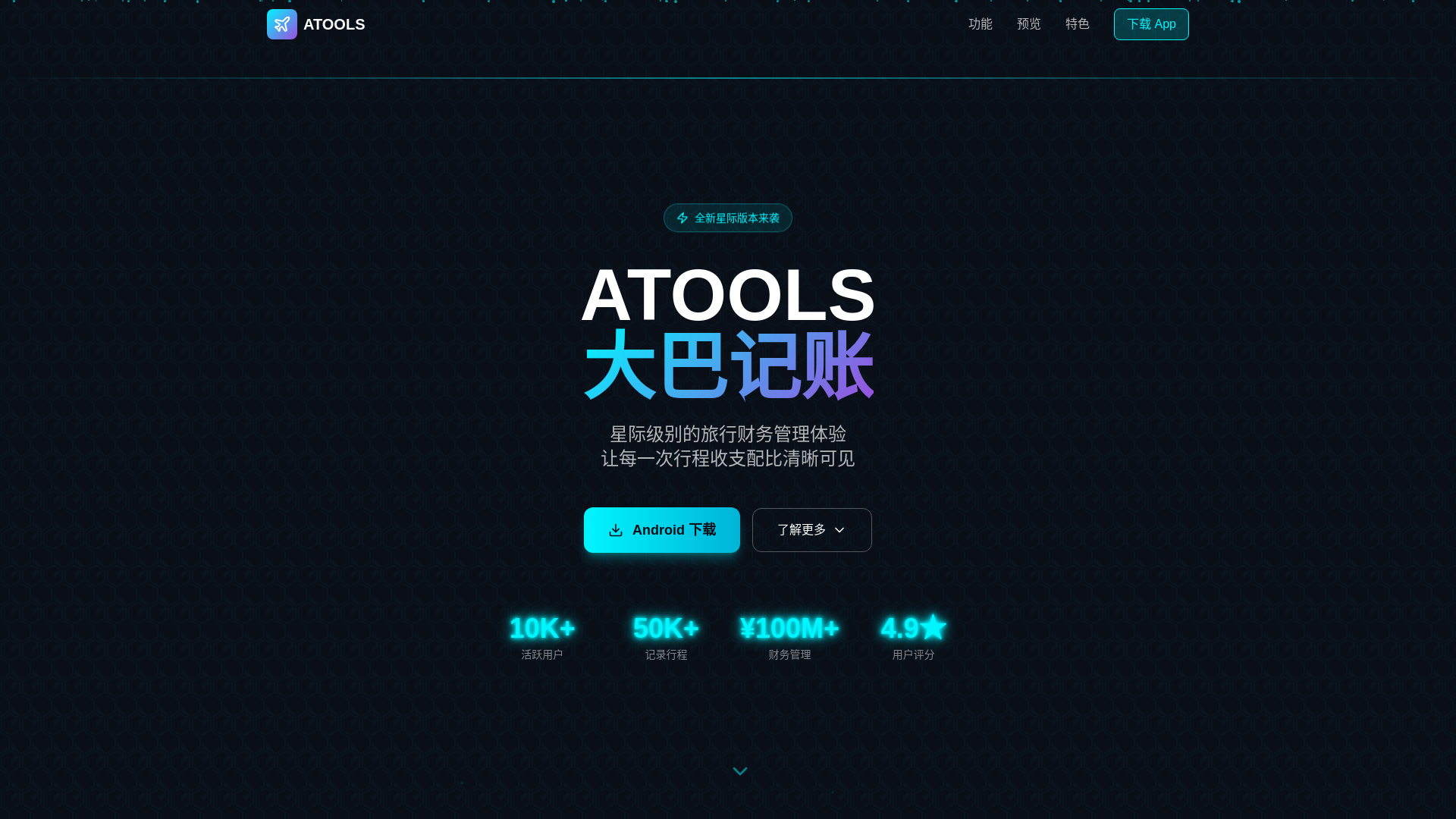 website screenshot of https://atools-2ss.pages.dev/