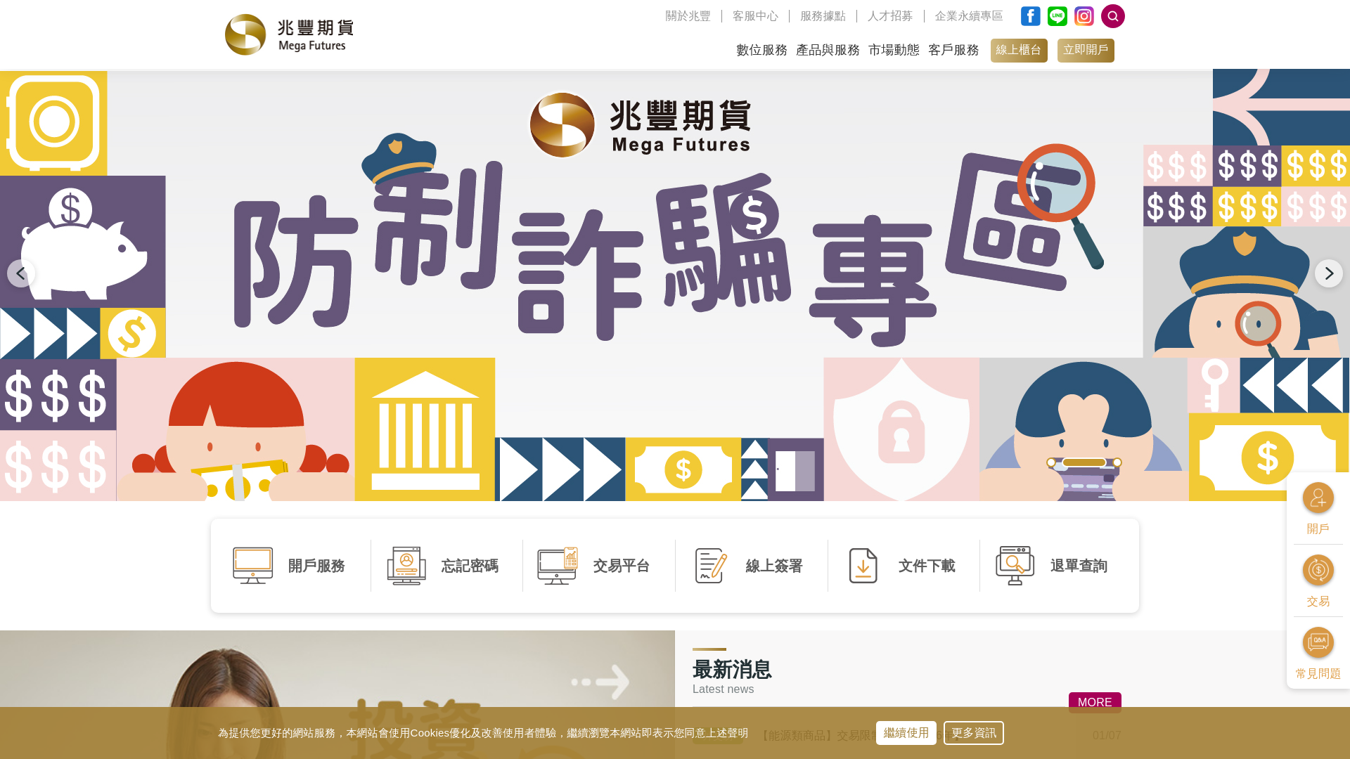 website screenshot of http://www.megafutures.com.tw/