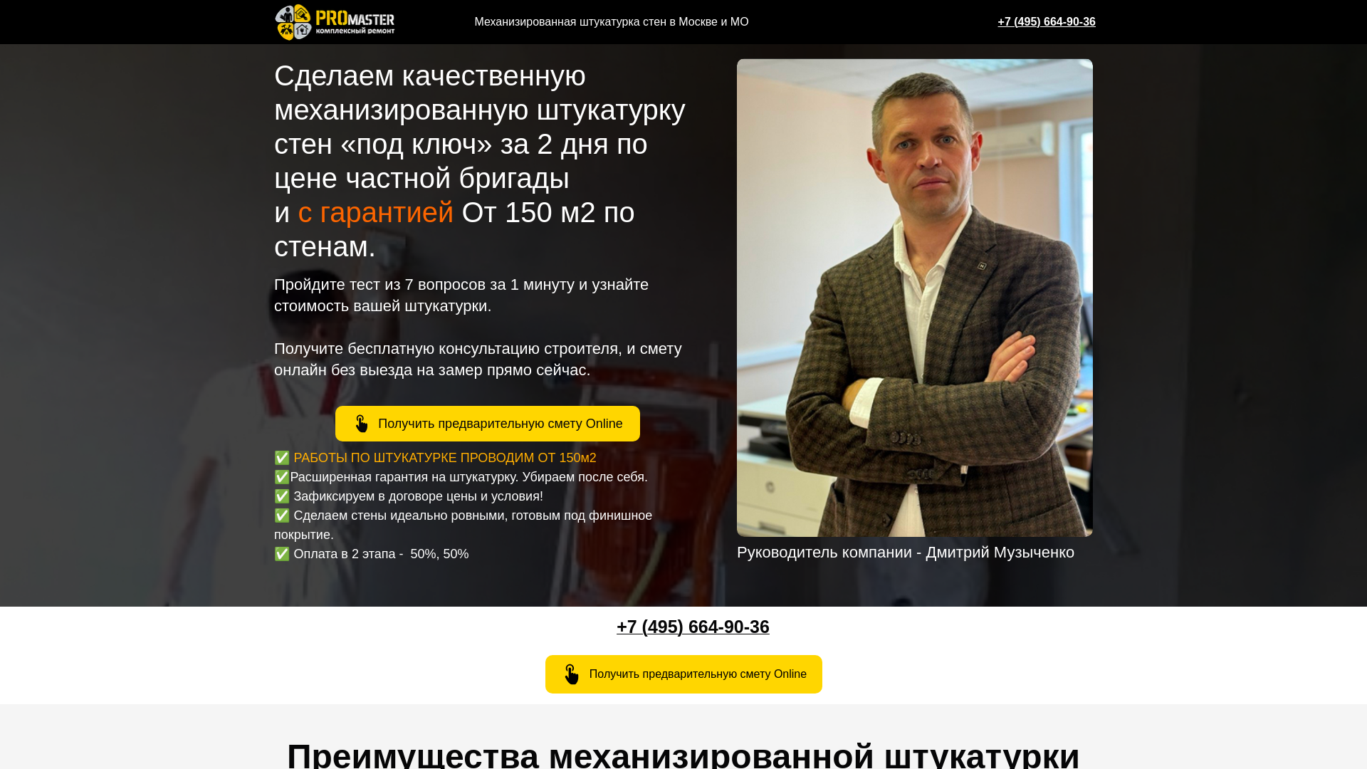 website screenshot of https://promaster-moskva.online