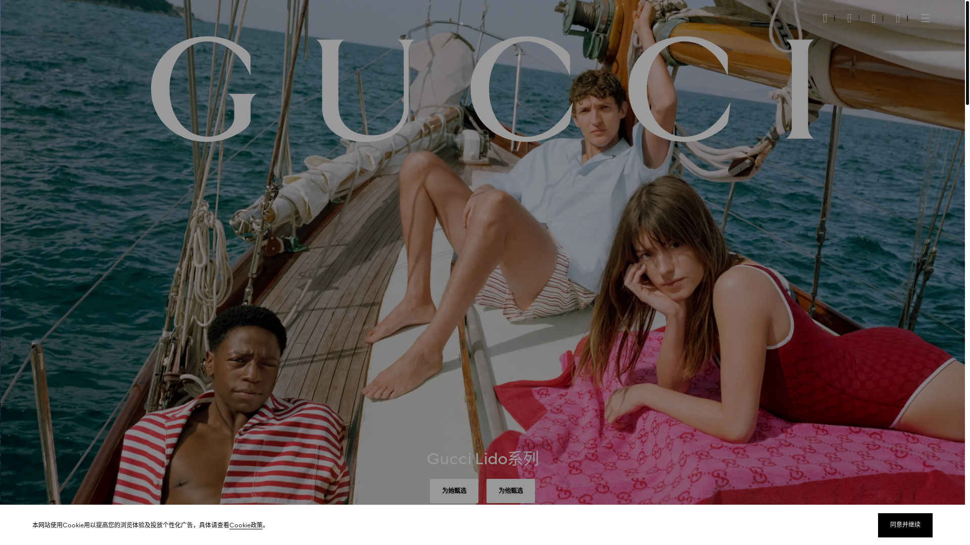 website screenshot of https://gucci.cn