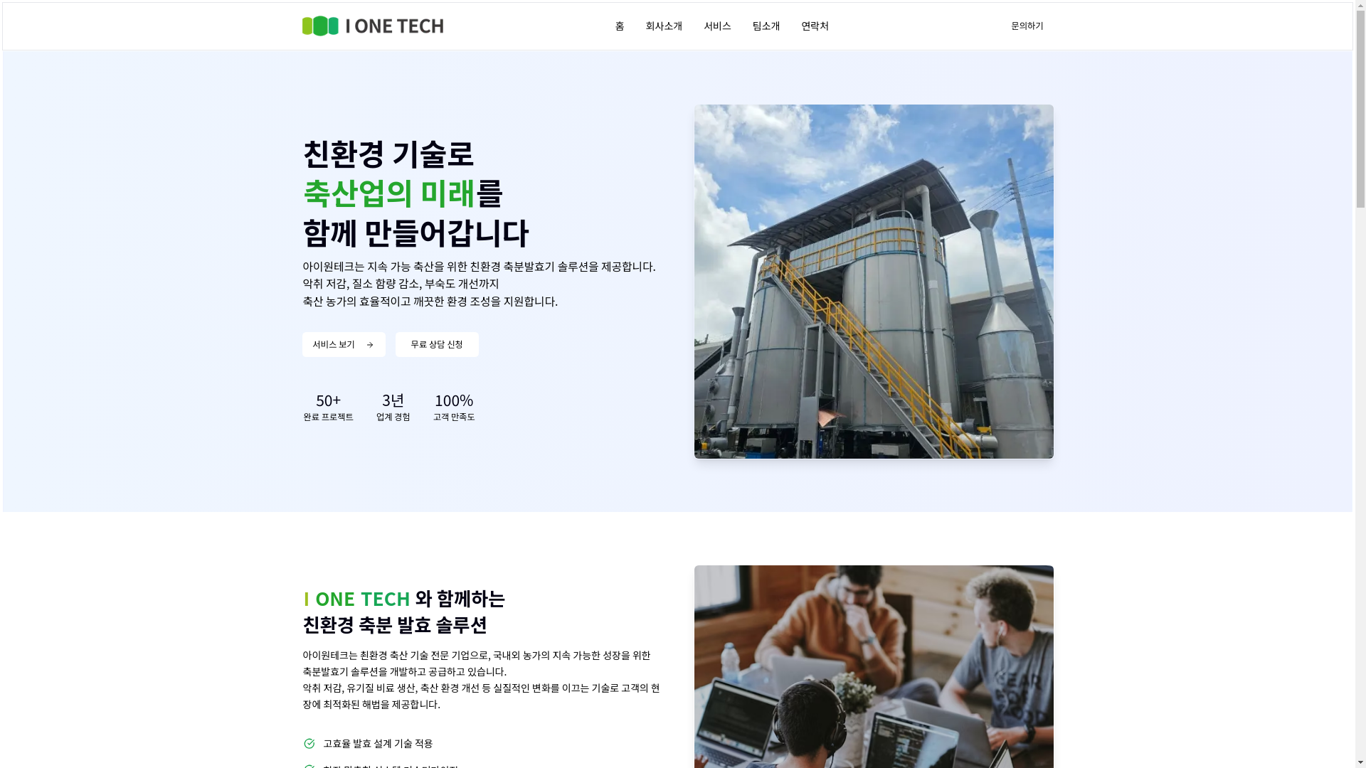 website screenshot of https://ionetech.net/