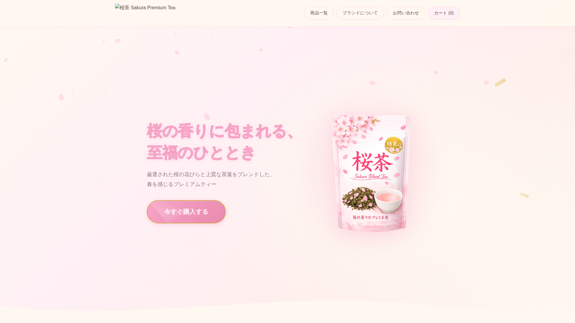 website screenshot of https://007-lp-sakura-tea.pages.dev/