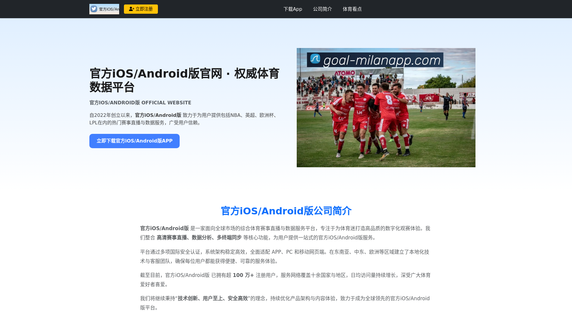 website screenshot of https://goal-milanapp.com/