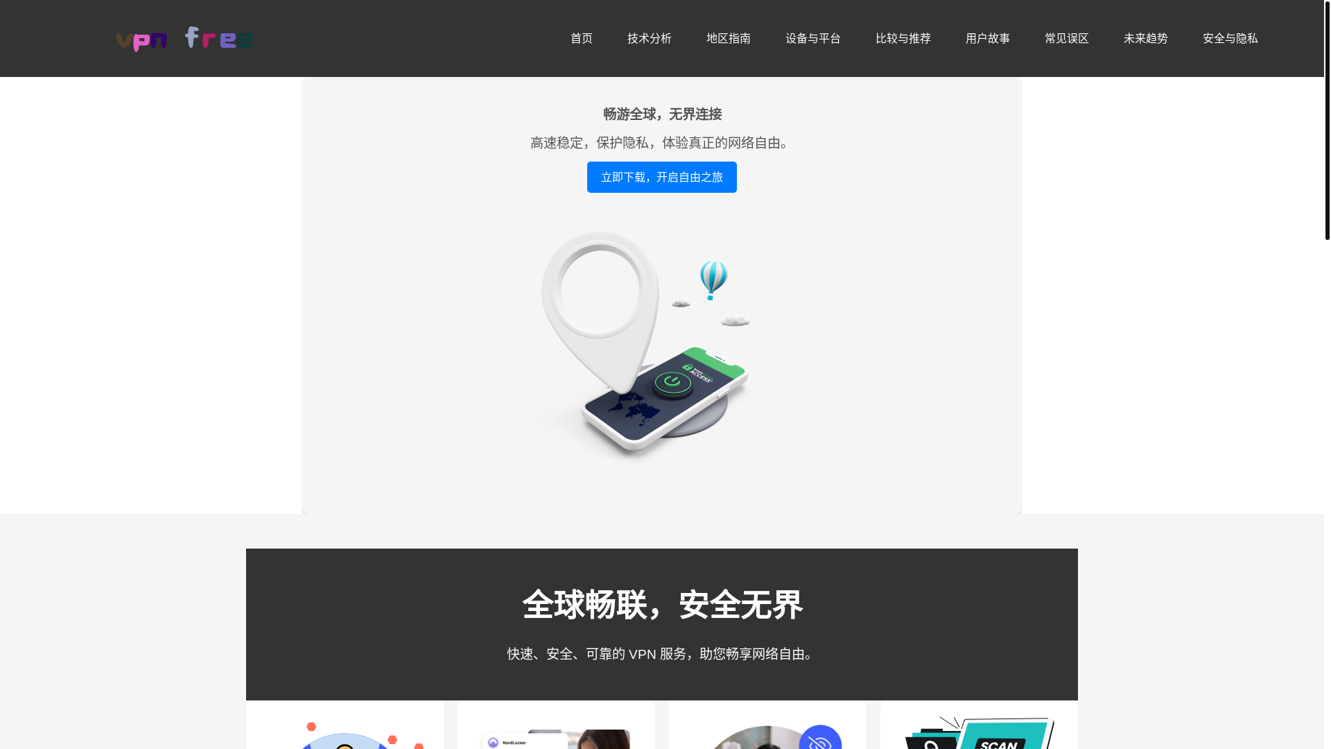 website screenshot of https://j3-vpn-free.com/