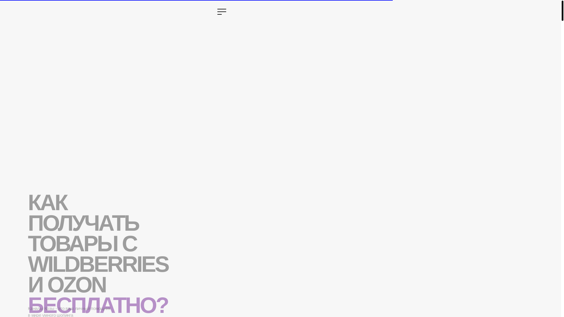 website screenshot of https://pokupki-besplatno.ru/