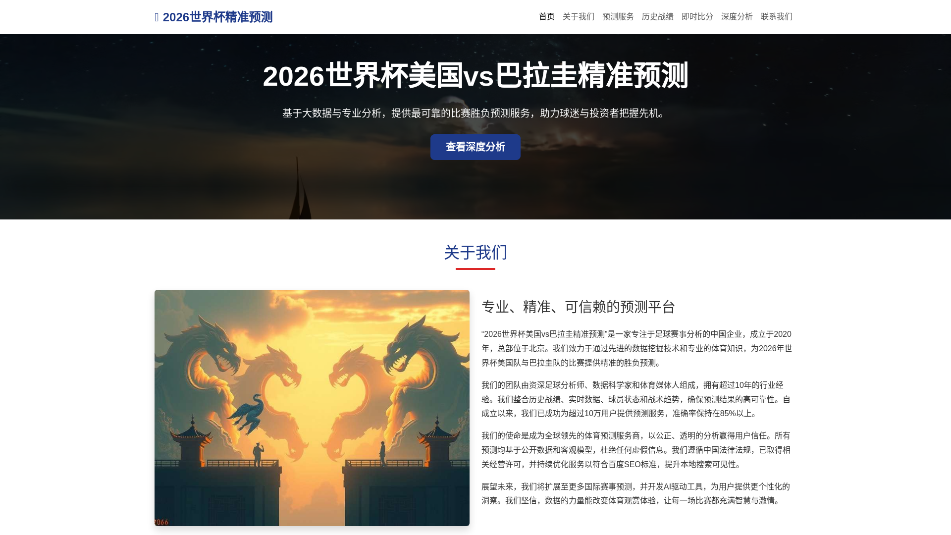 website screenshot of https://meiguovsbalaguijingzhunyuce.com.cn/