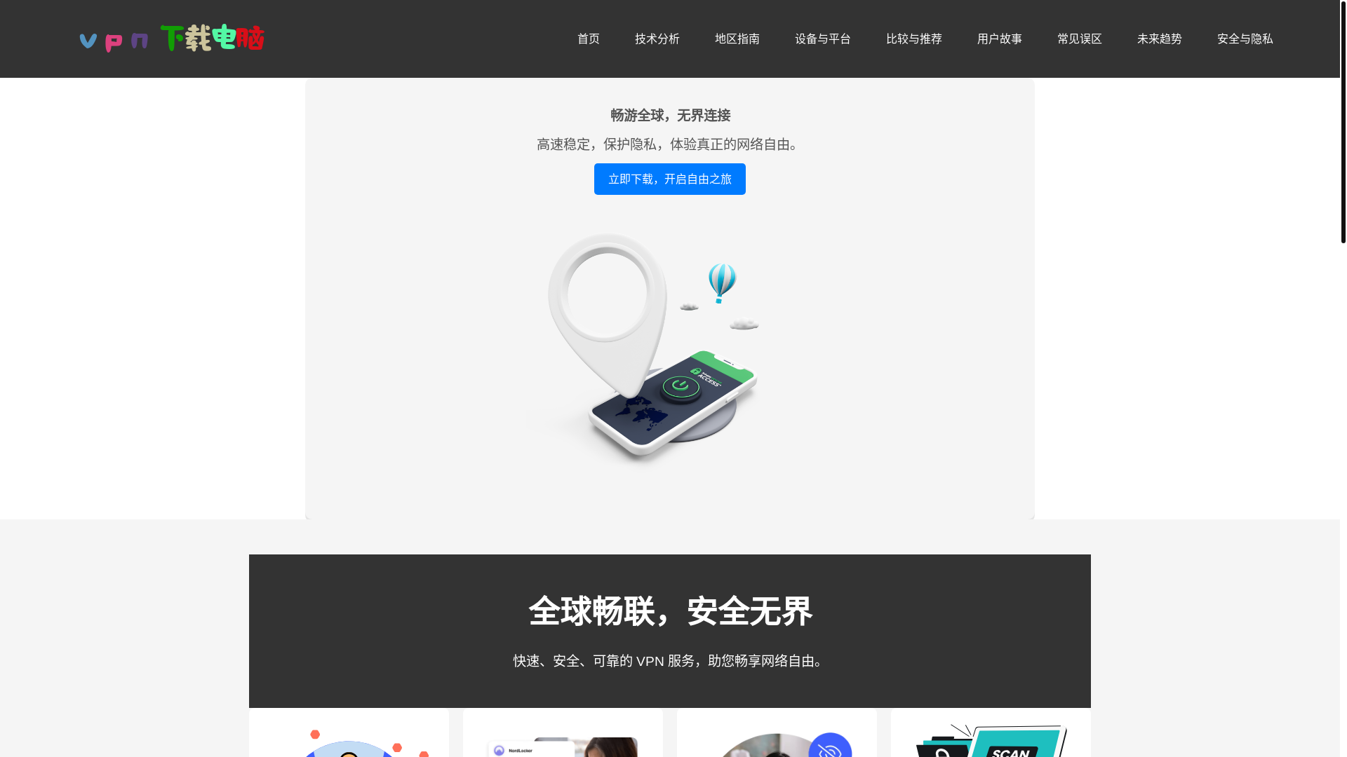 website screenshot of https://b2-vpn-pc.com/