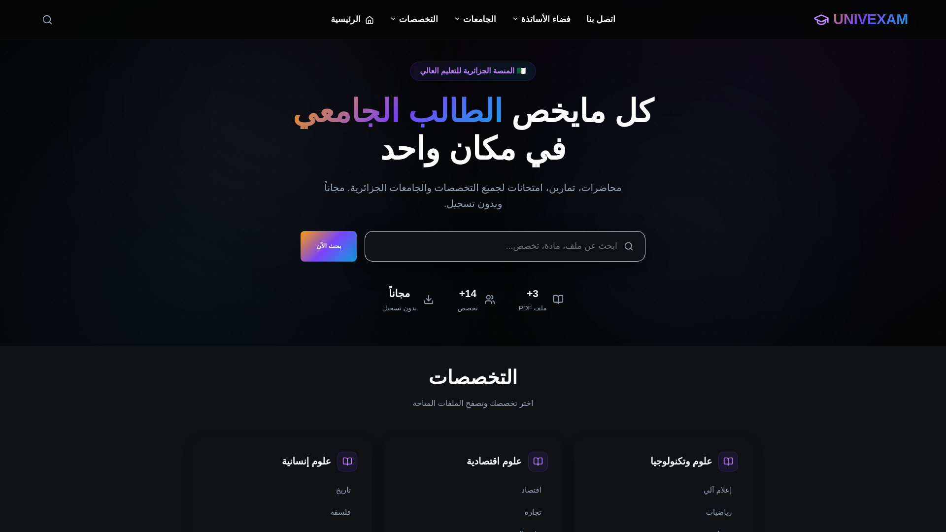 website screenshot of https://univpro.pages.dev/