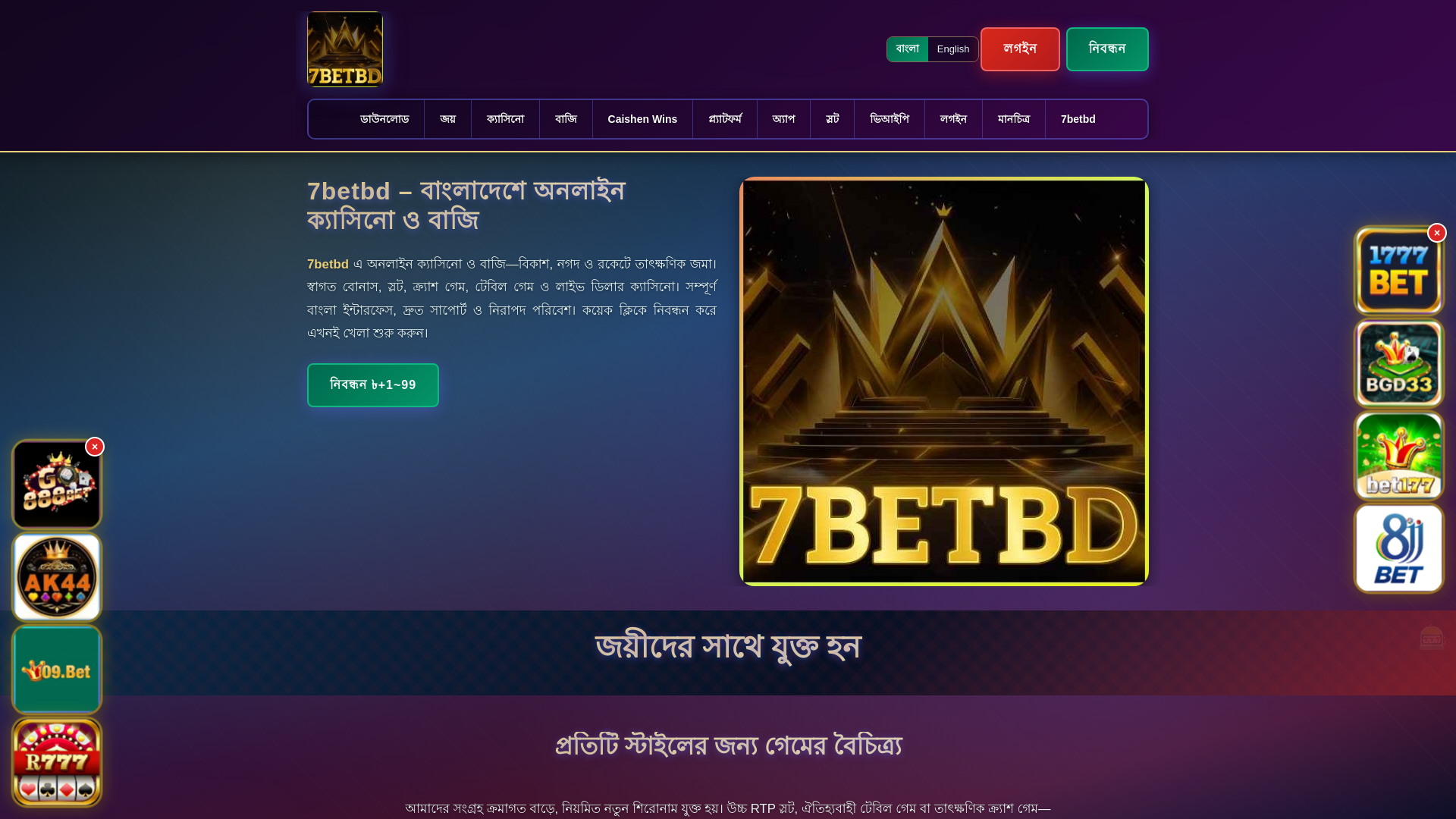 website screenshot of https://7betbdek.com/