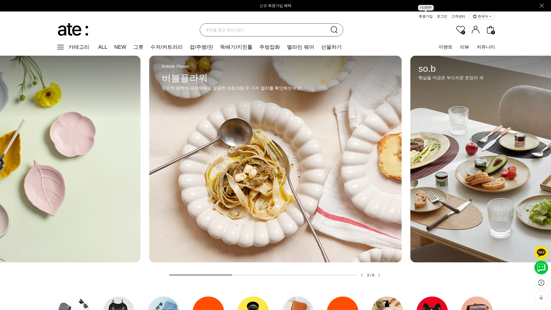 website screenshot of https://ateshop.co.kr/
