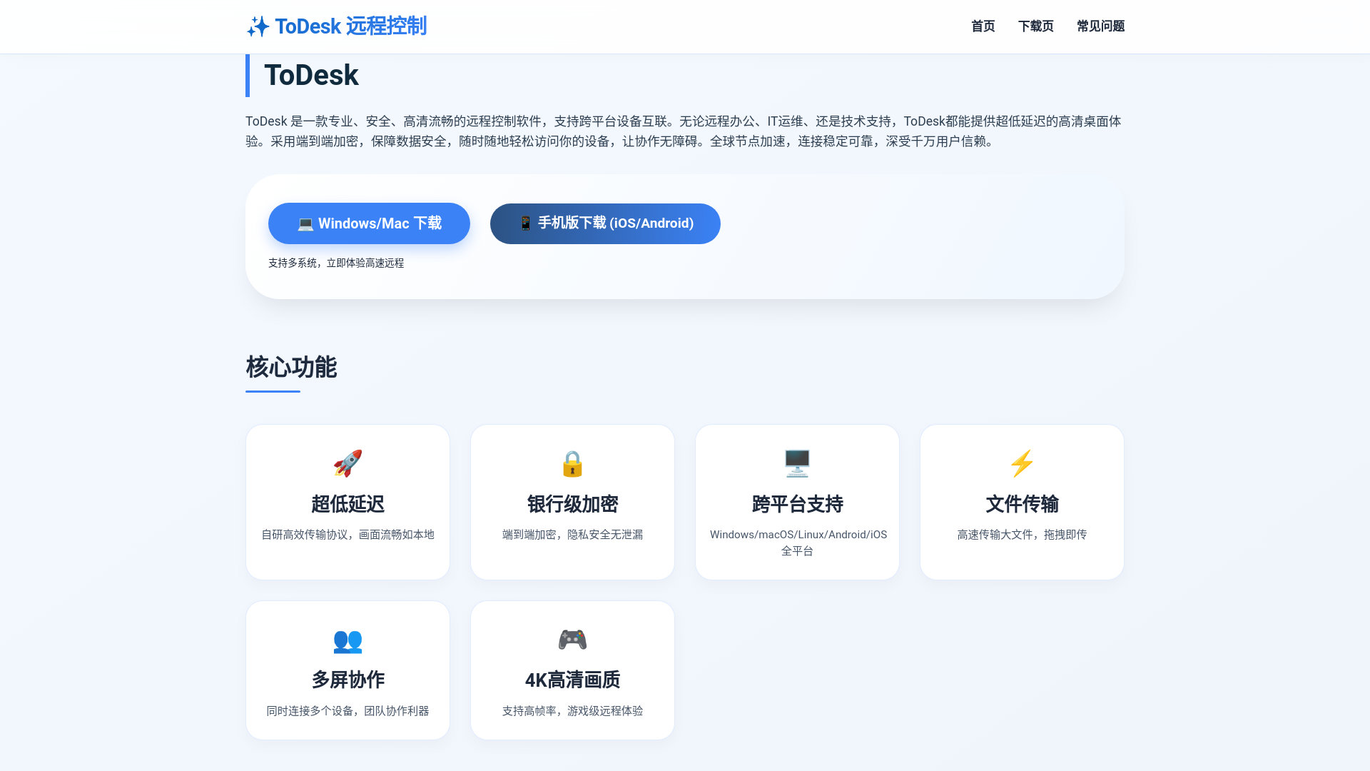 website screenshot of https://todesk-zh.hl.cn