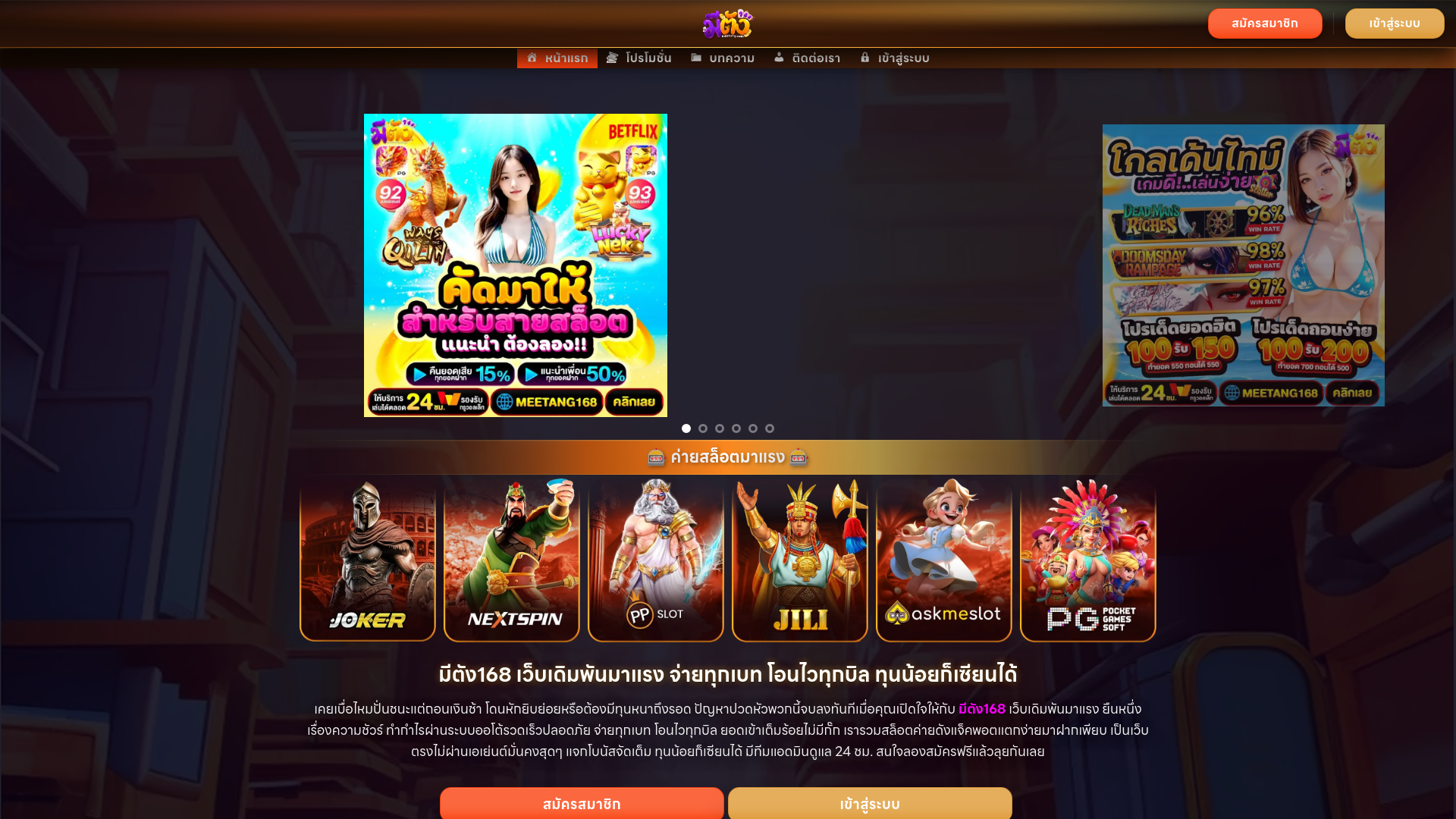 website screenshot of https://meetang168e.com