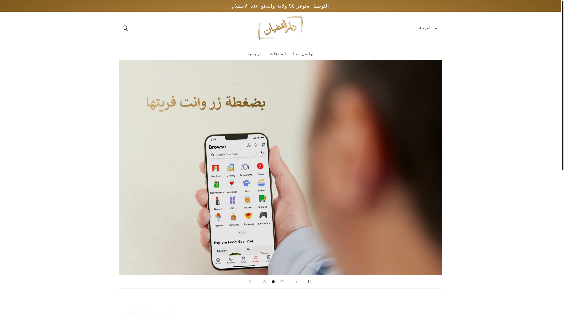 website screenshot of https://darelkodian.store/