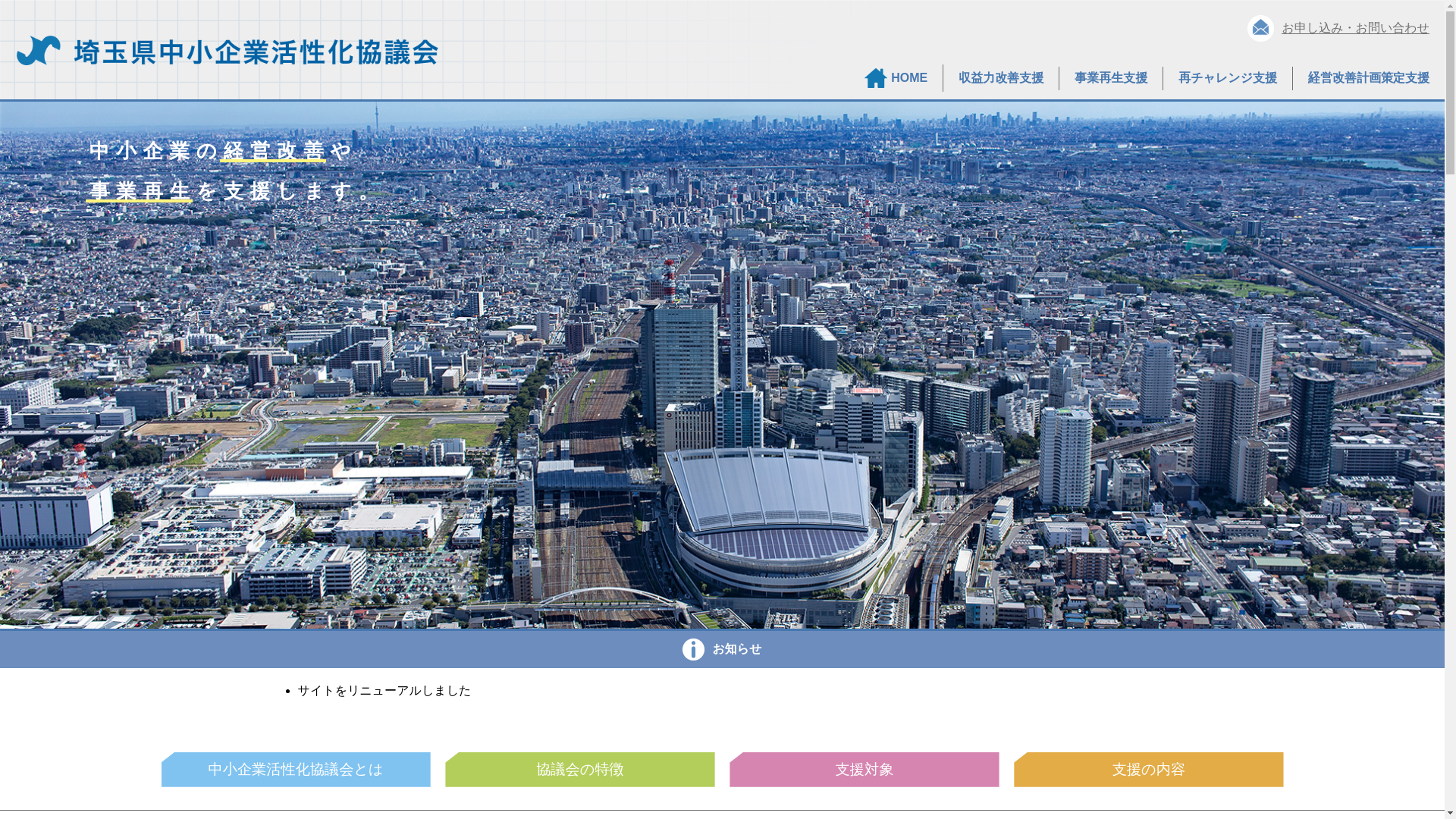 website screenshot of https://saitama-kasseika.go.jp/