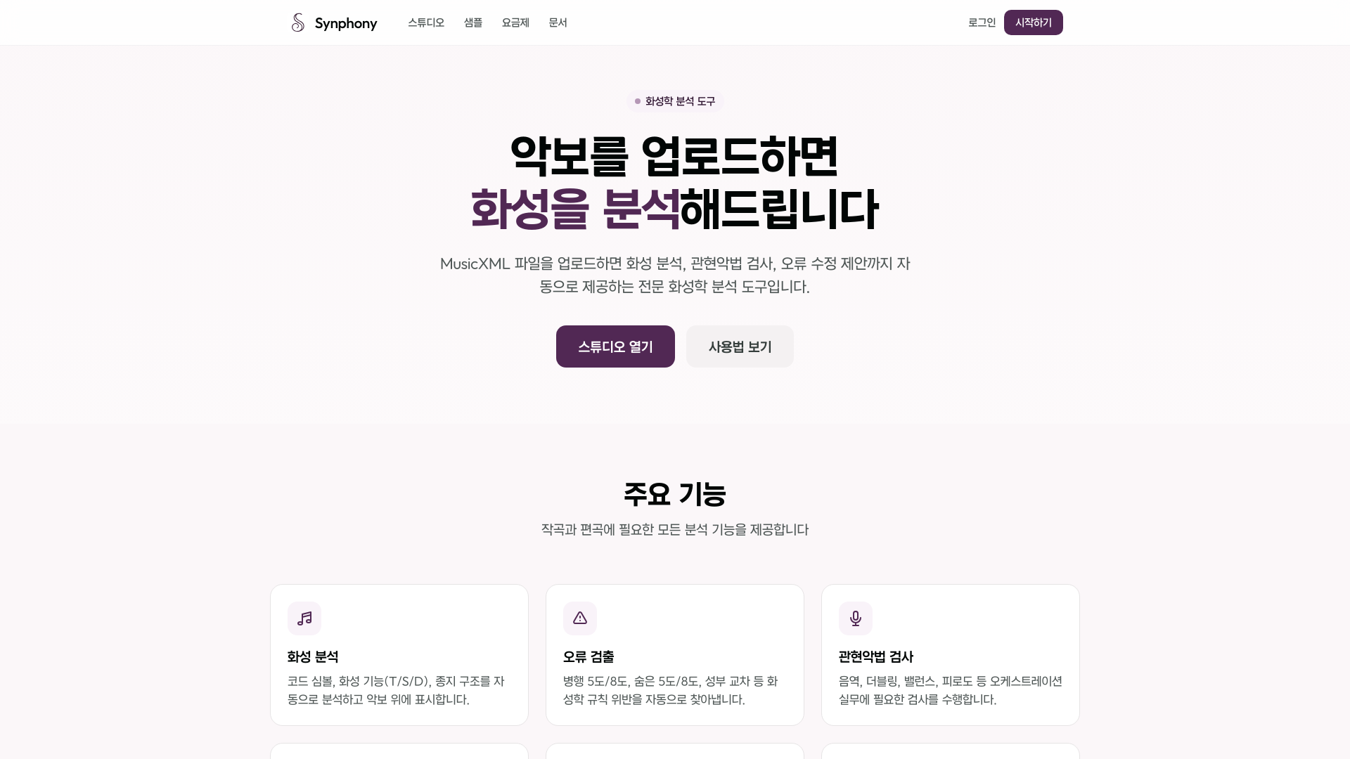 website screenshot of https://synphony.art/