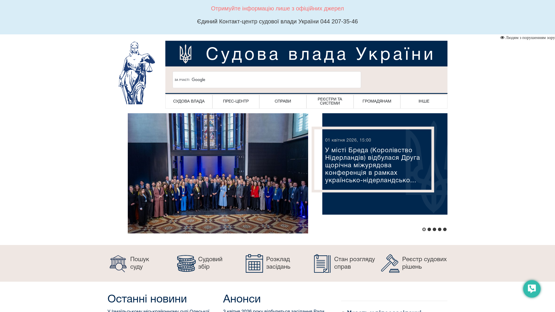 website screenshot of https://court.gov.ua/