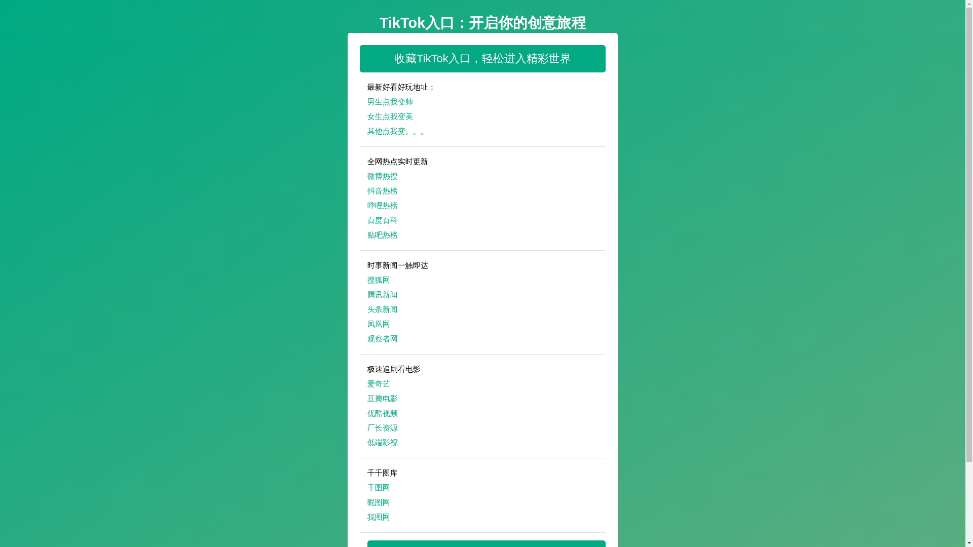 website screenshot of https://tiktokrukou.pages.dev/