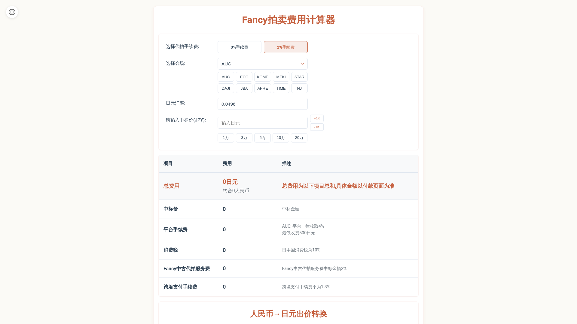 website screenshot of https://fancyauction.pages.dev/