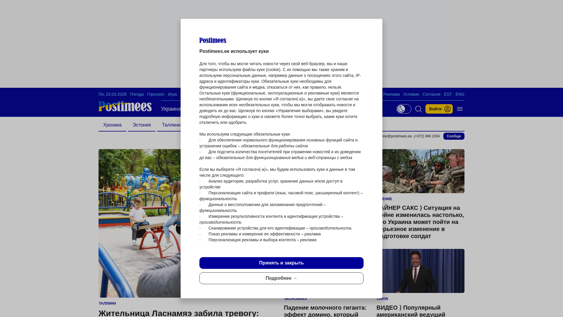 website screenshot of https://rus.postimees.ee