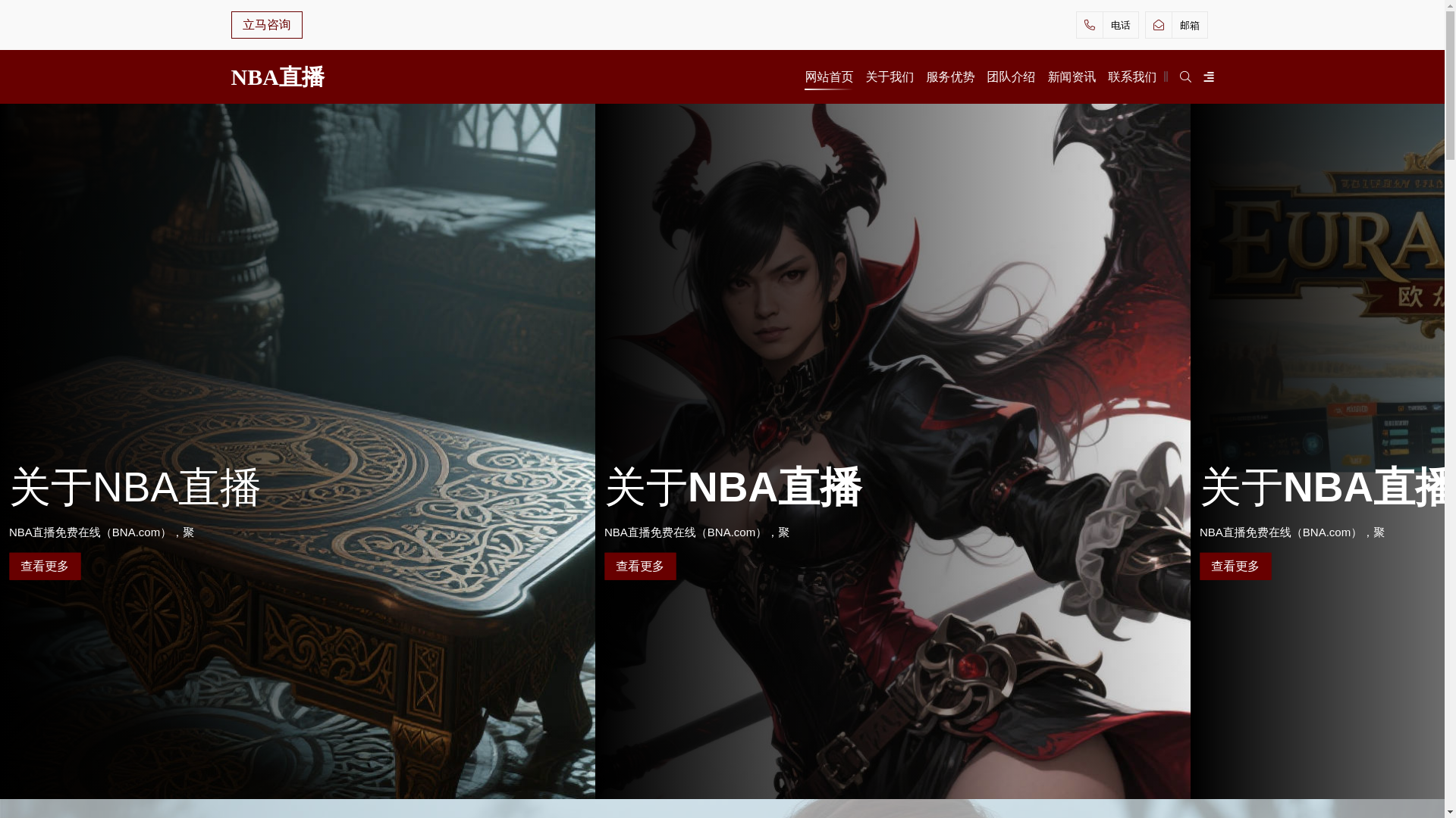 website screenshot of https://official-nbalive.com/