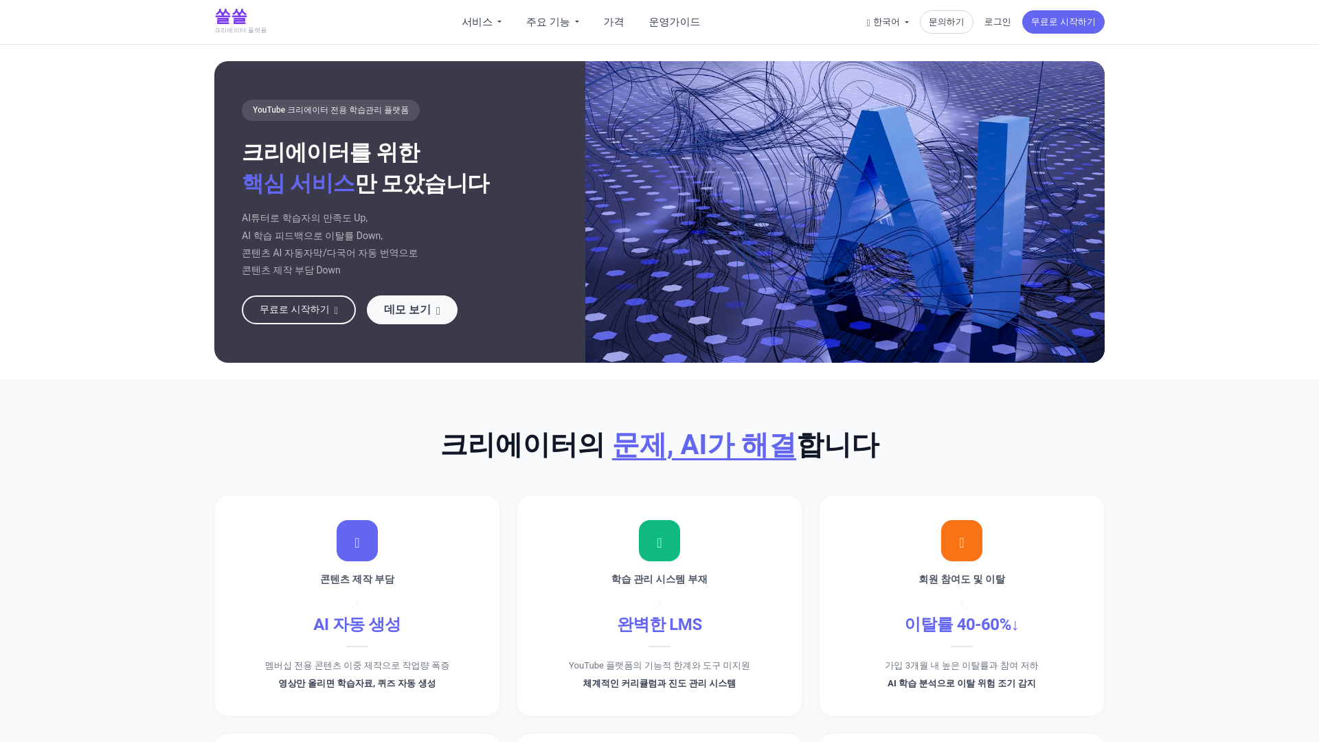 website screenshot of https://creatorlms-front.pages.dev/