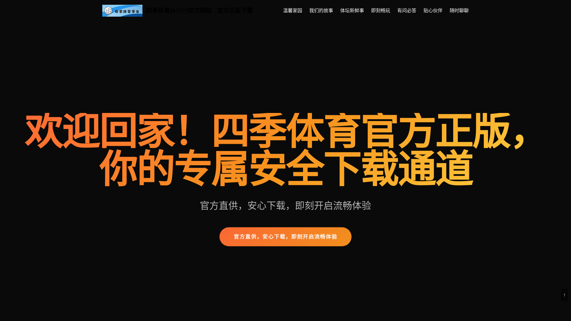 website screenshot of https://4seasons-game.com/