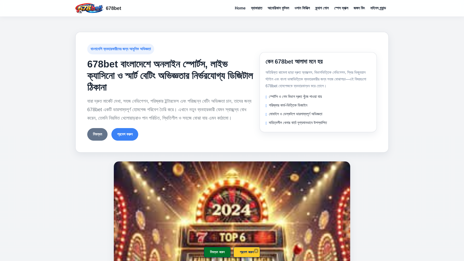 website screenshot of https://678bet.bid