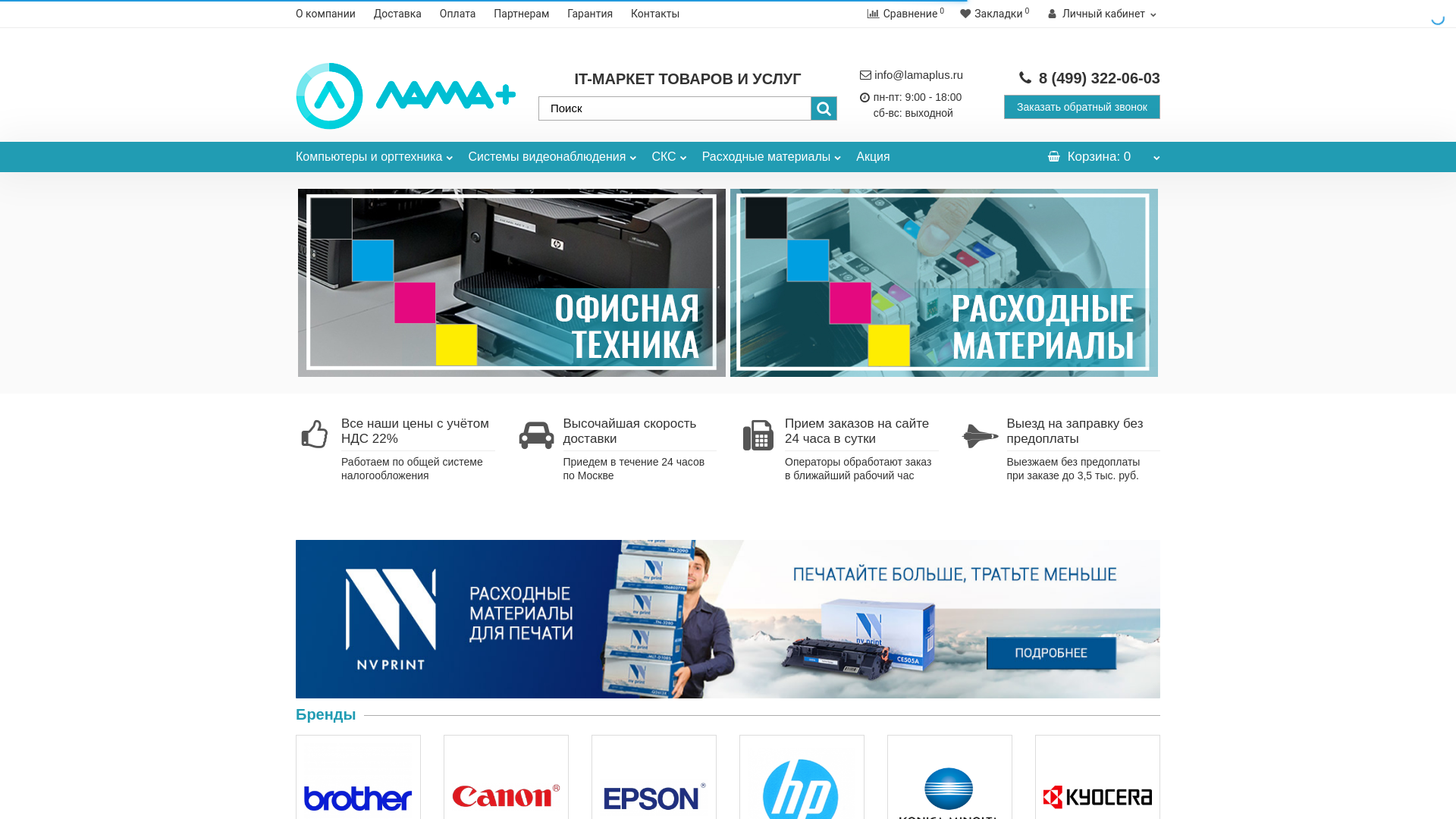 website screenshot of https://lamaplus.ru/