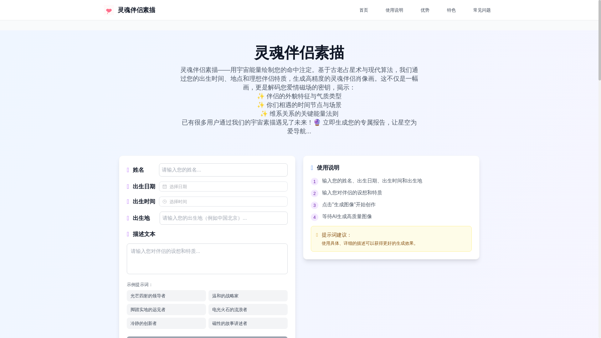 website screenshot of https://soulmate-drawing.pages.dev/