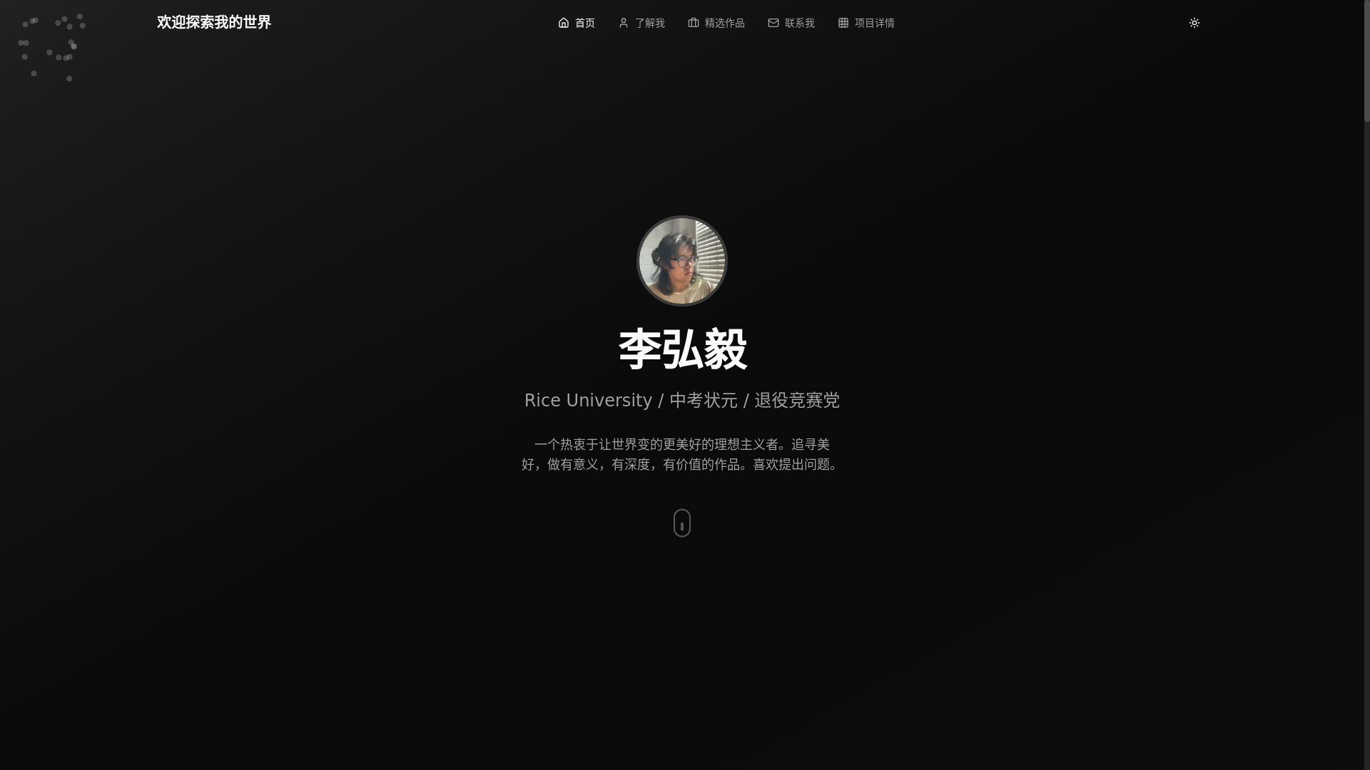 website screenshot of https://hongyi.pages.dev/