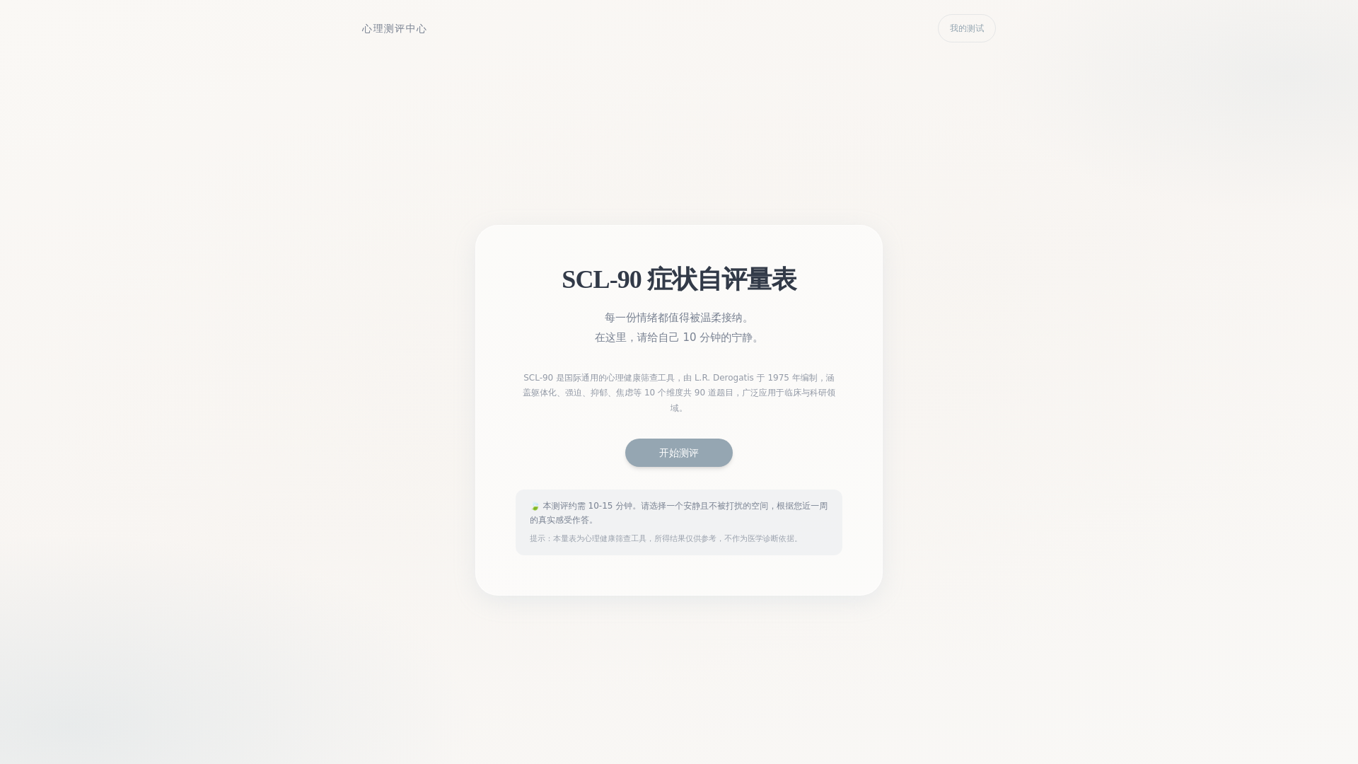 website screenshot of https://mindful-assessment-hub.pages.dev/