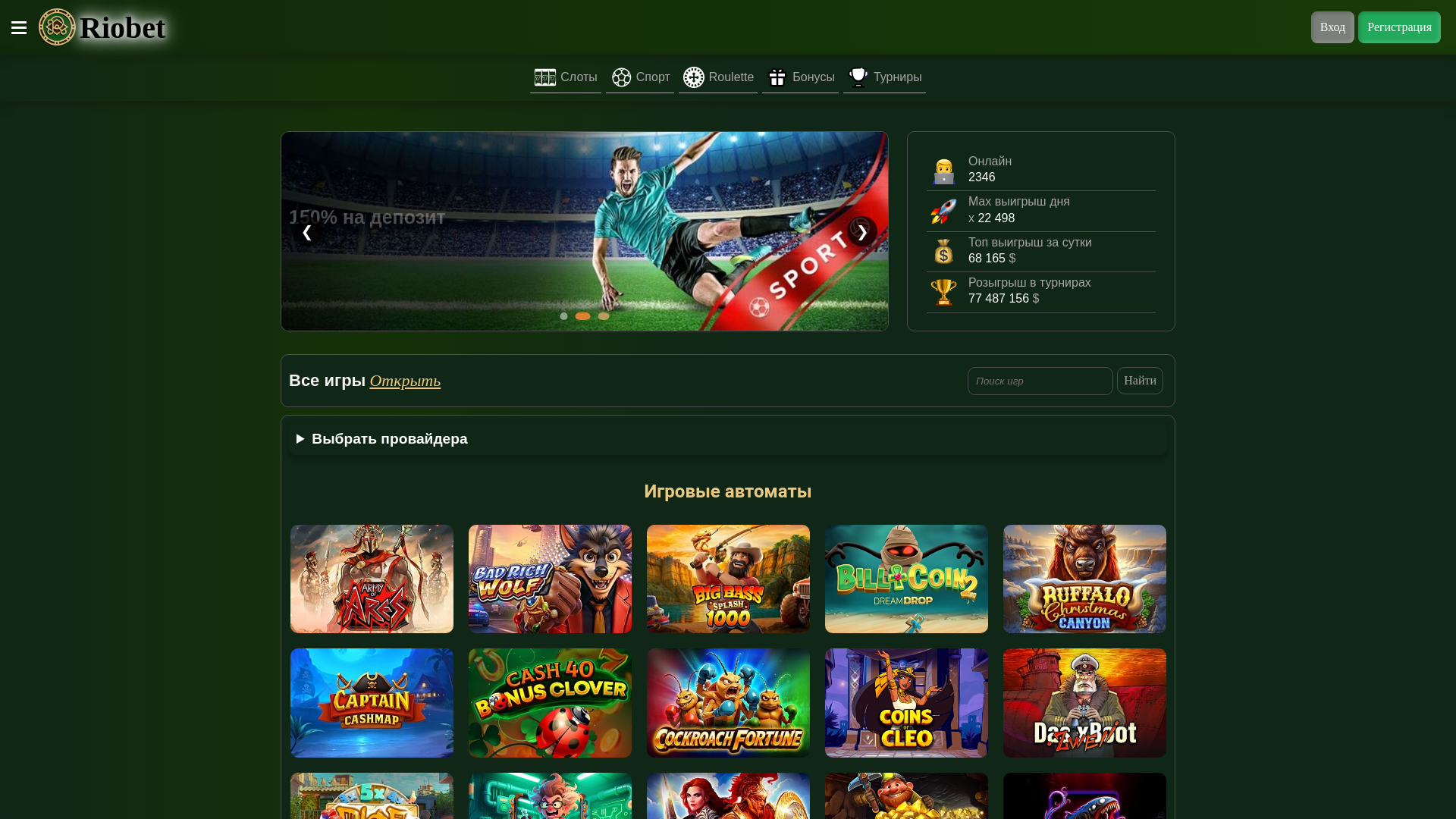 website screenshot of https://riobet-569.com/