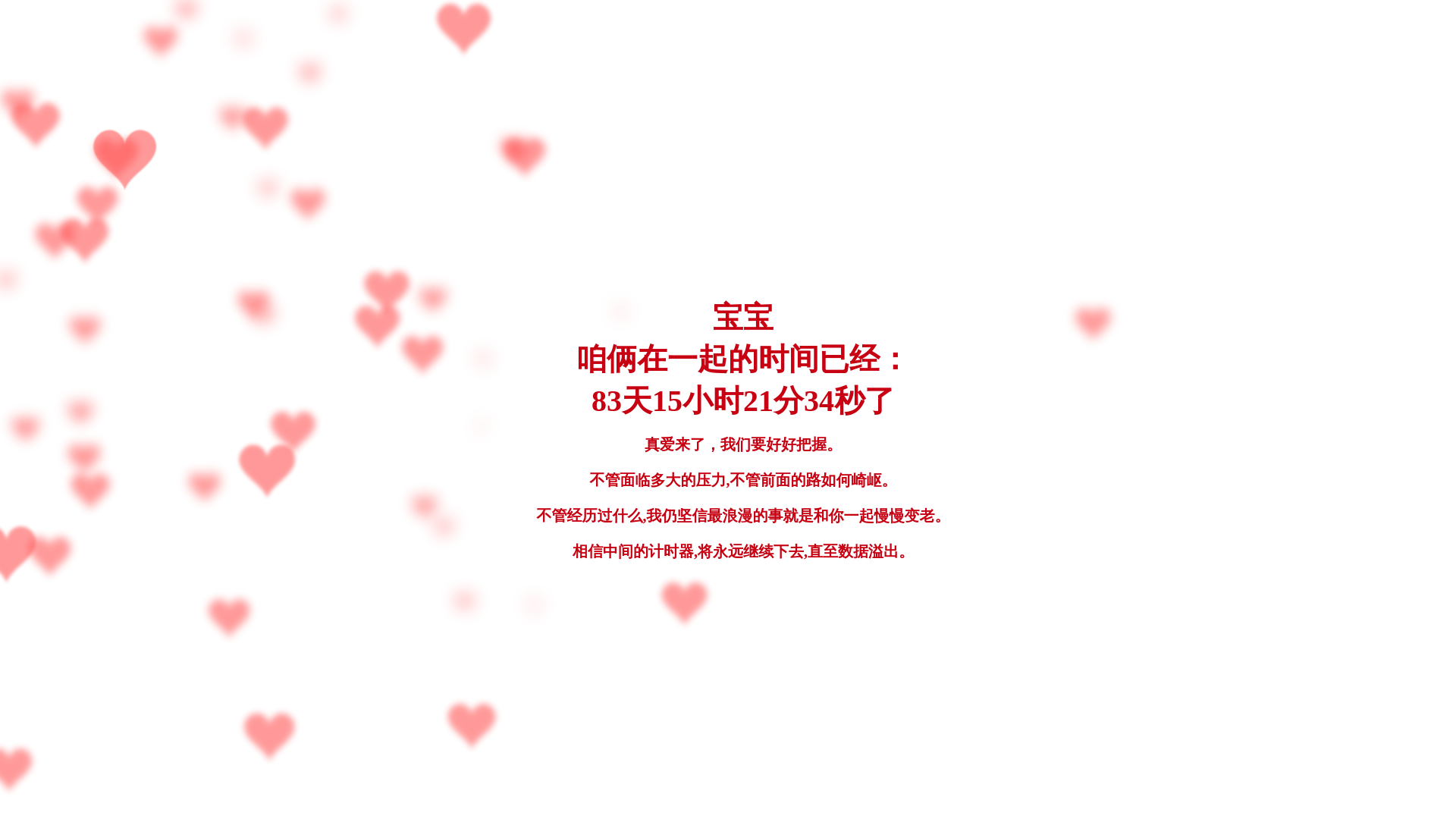 website screenshot of https://love-forever.pages.dev/