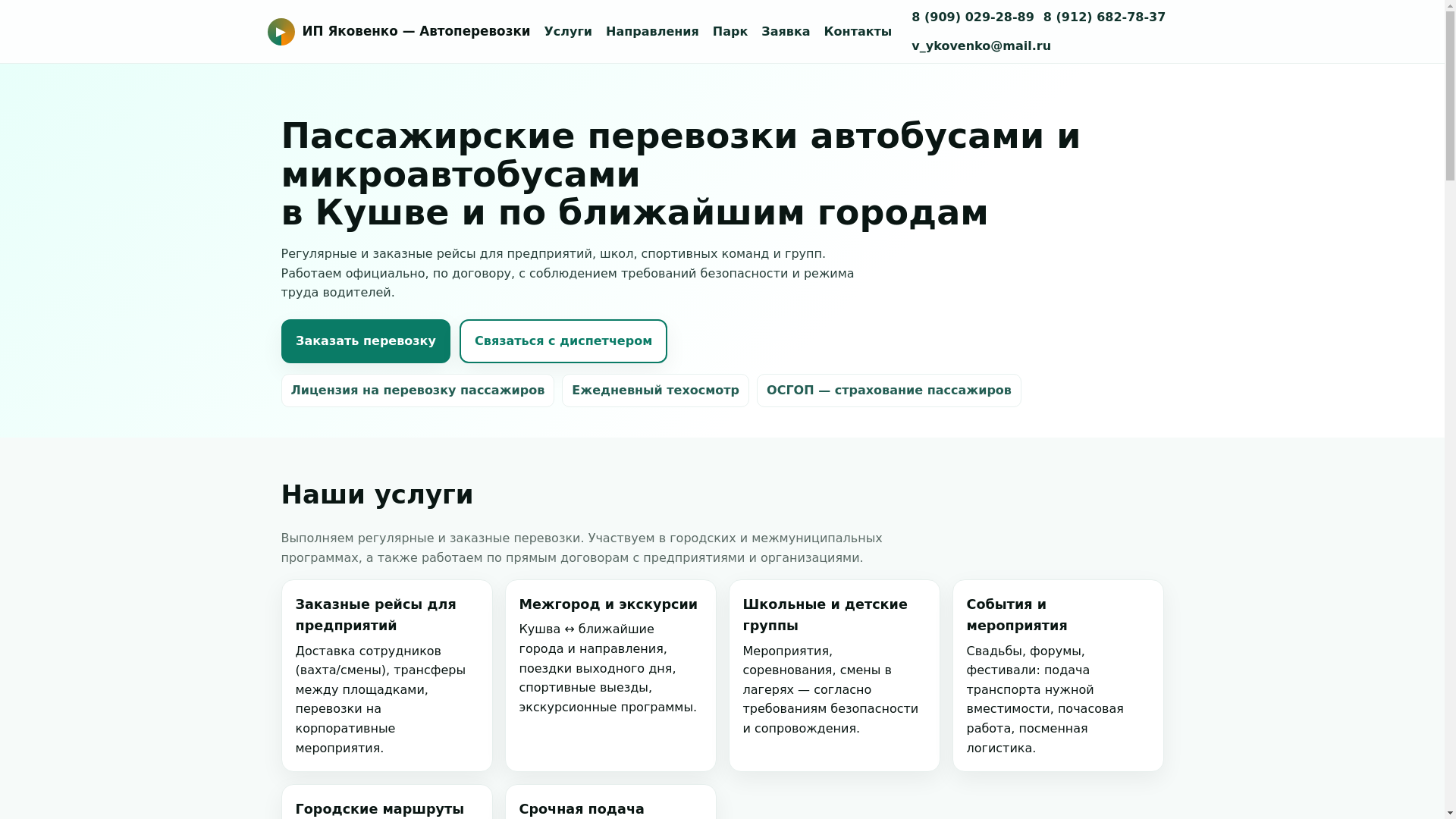 website screenshot of https://autokushva.ru/